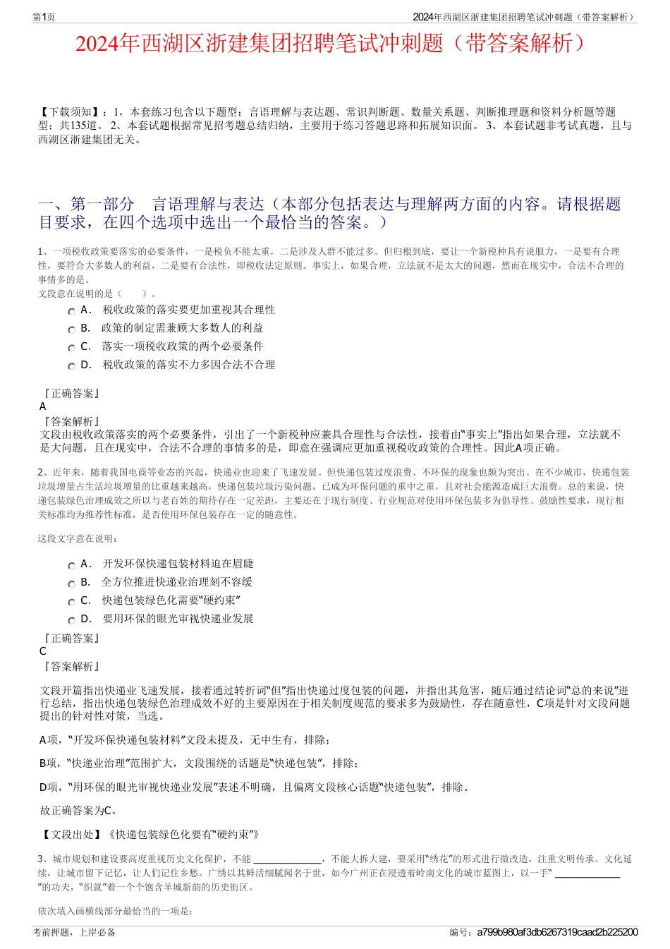 2024年西湖区浙建集团招聘笔试冲刺题（带答案解析）_第1页