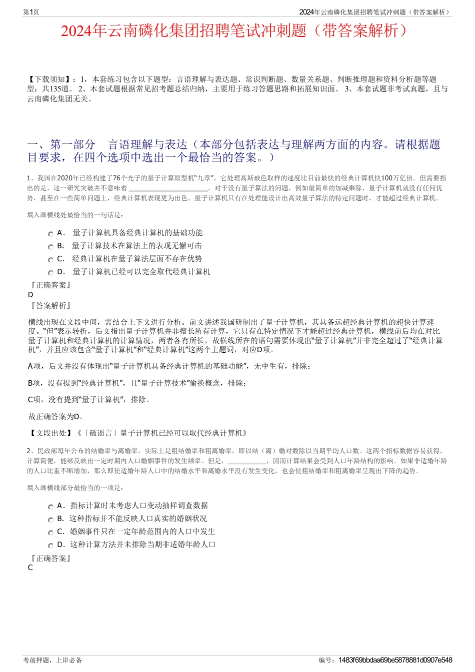 2024年云南磷化集团招聘笔试冲刺题（带答案解析）_第1页