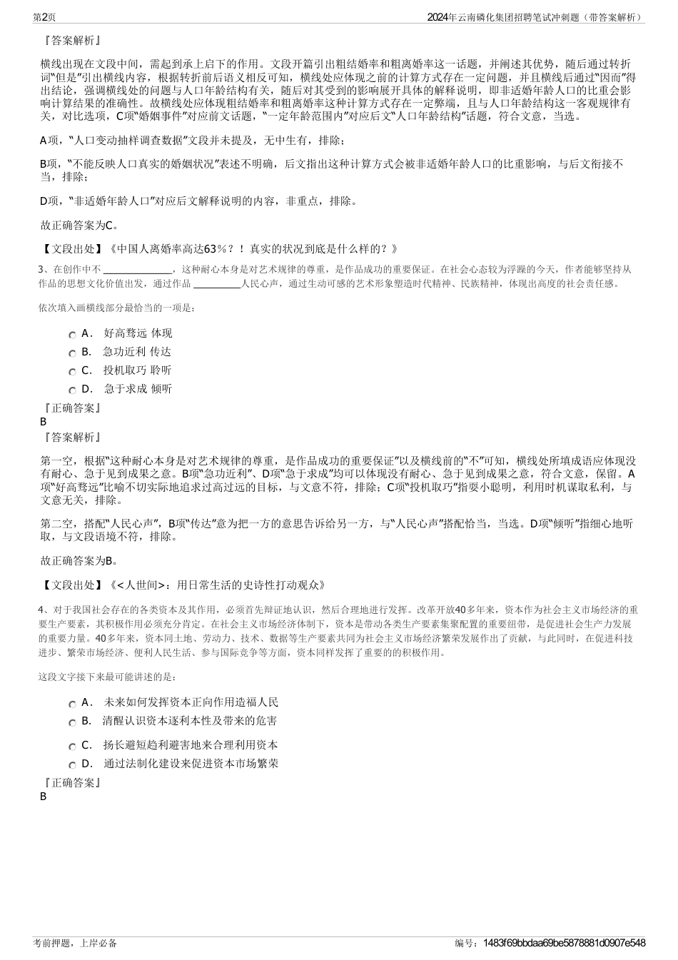 2024年云南磷化集团招聘笔试冲刺题（带答案解析）_第2页