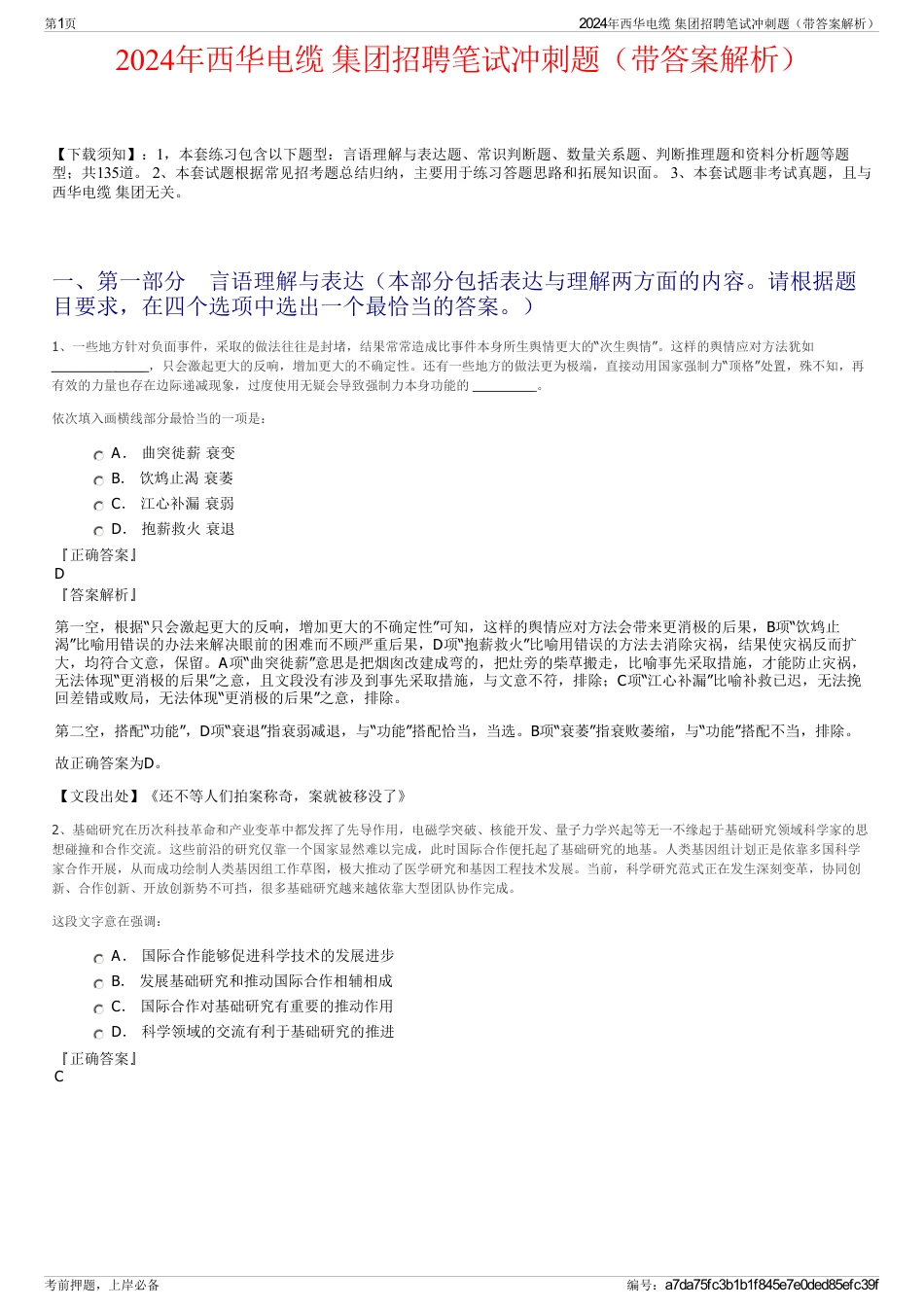 2024年西华电缆 集团招聘笔试冲刺题（带答案解析）_第1页