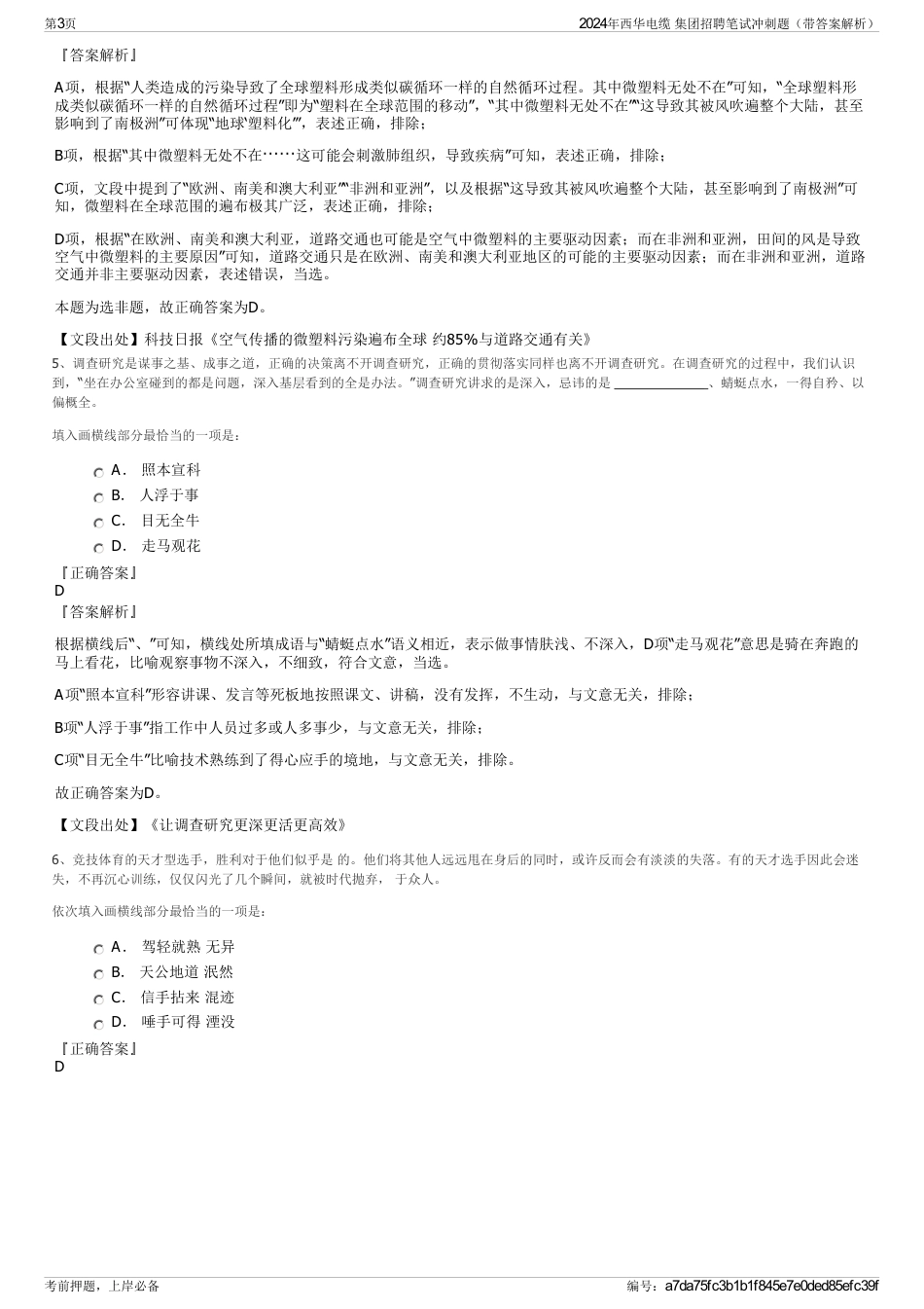 2024年西华电缆 集团招聘笔试冲刺题（带答案解析）_第3页