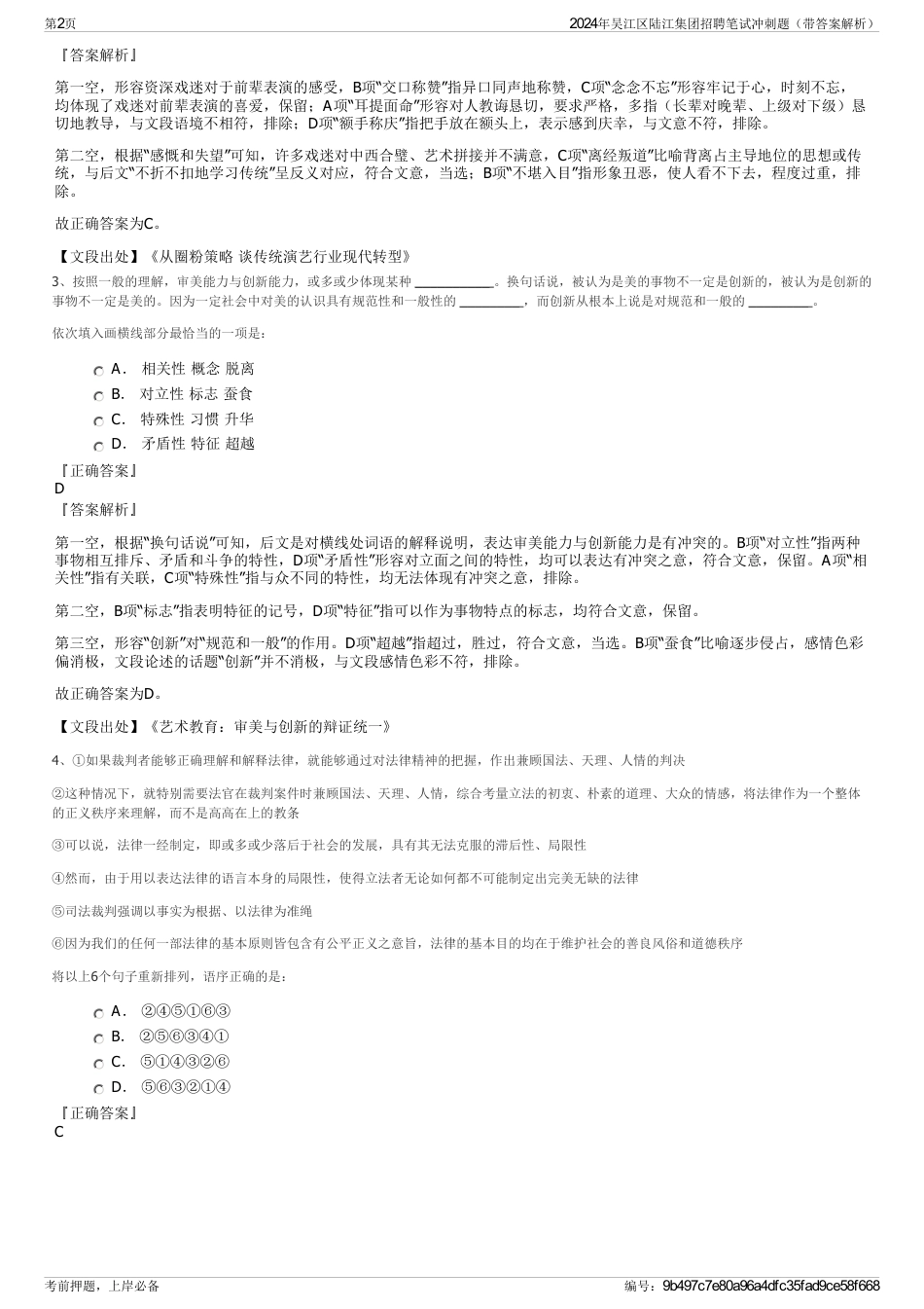 2024年吴江区陆江集团招聘笔试冲刺题（带答案解析）_第2页