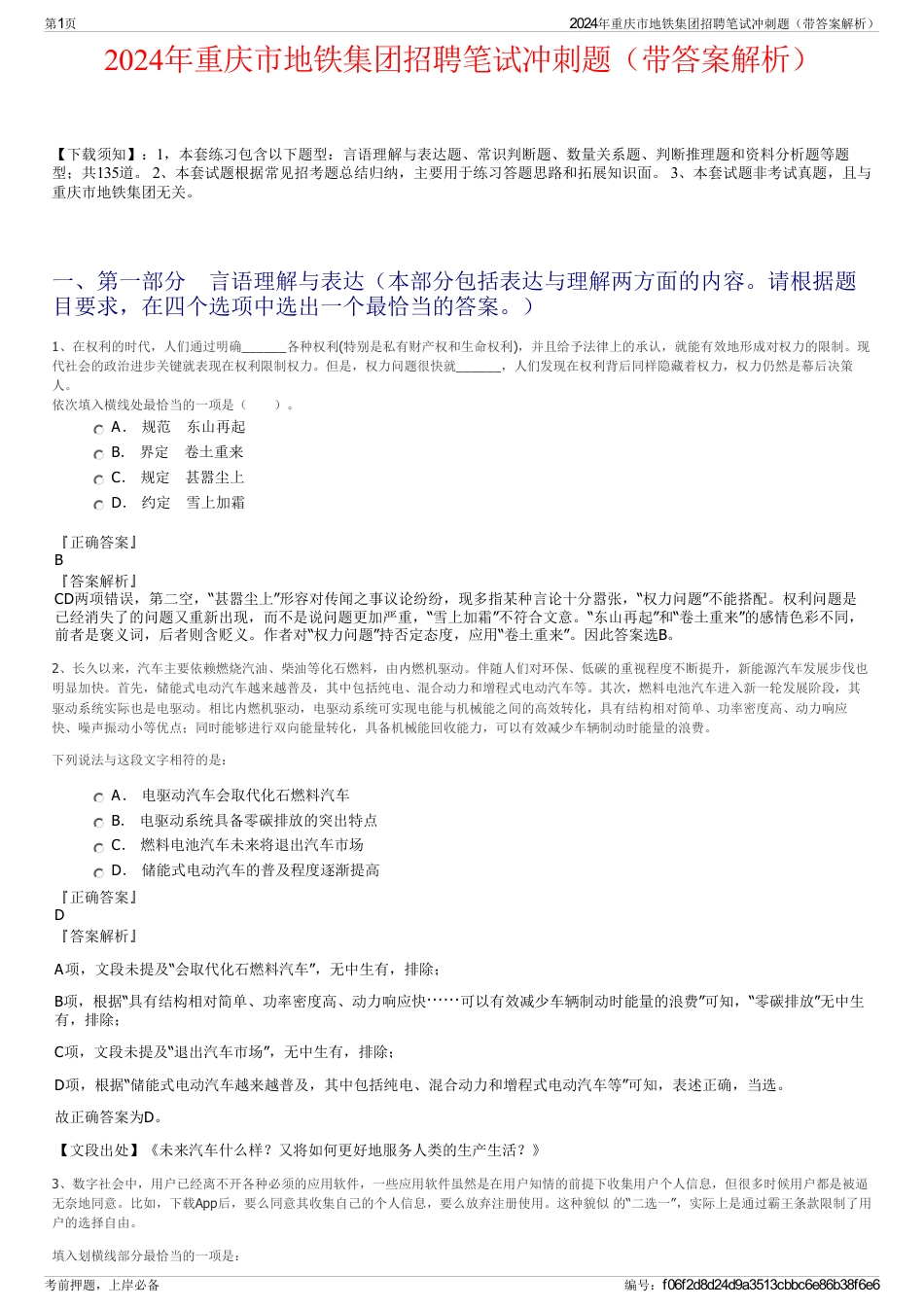 2024年重庆市地铁集团招聘笔试冲刺题（带答案解析）_第1页