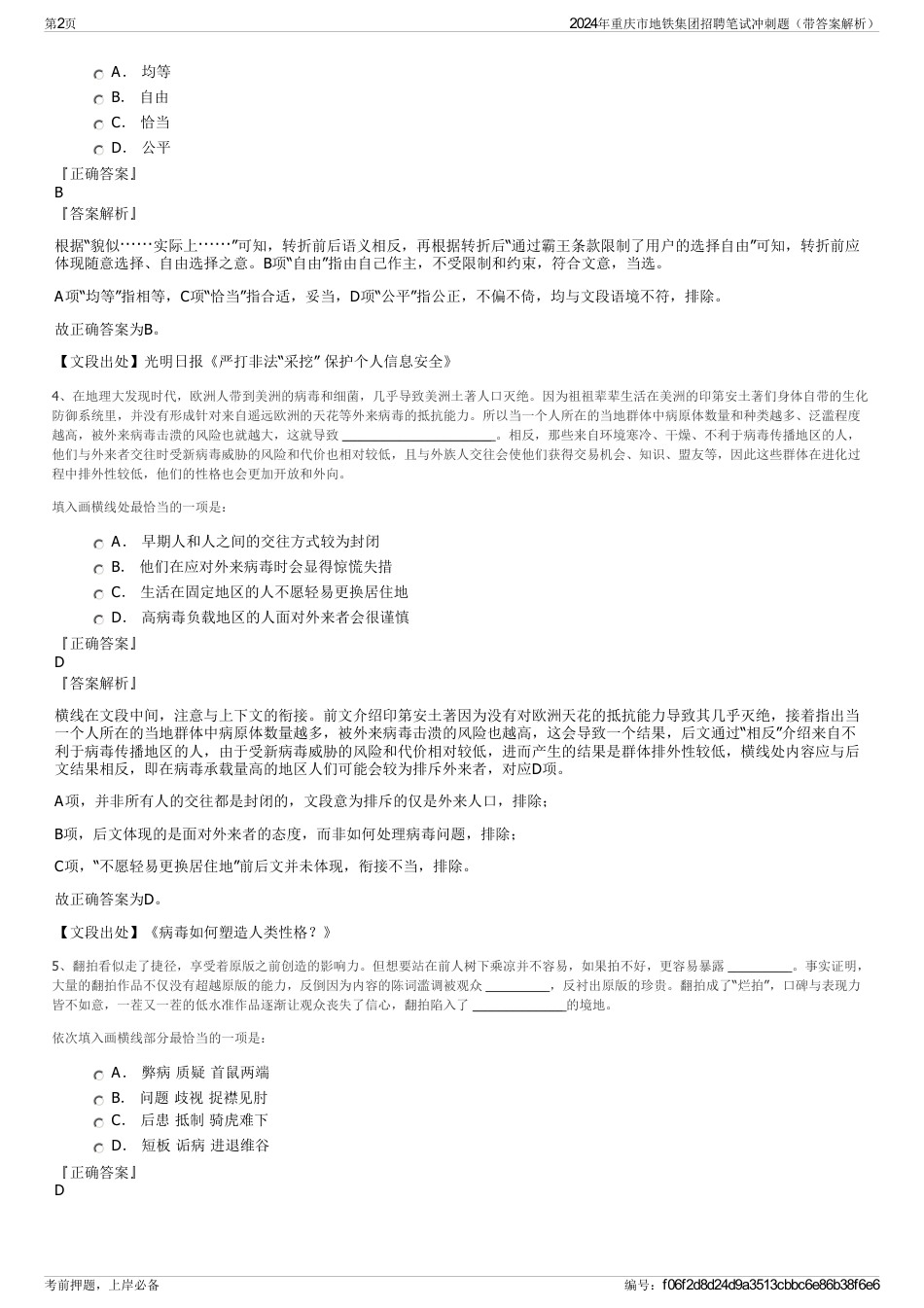 2024年重庆市地铁集团招聘笔试冲刺题（带答案解析）_第2页