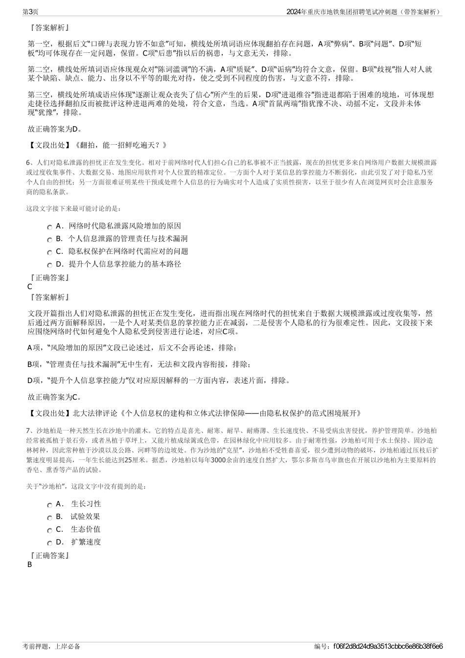 2024年重庆市地铁集团招聘笔试冲刺题（带答案解析）_第3页