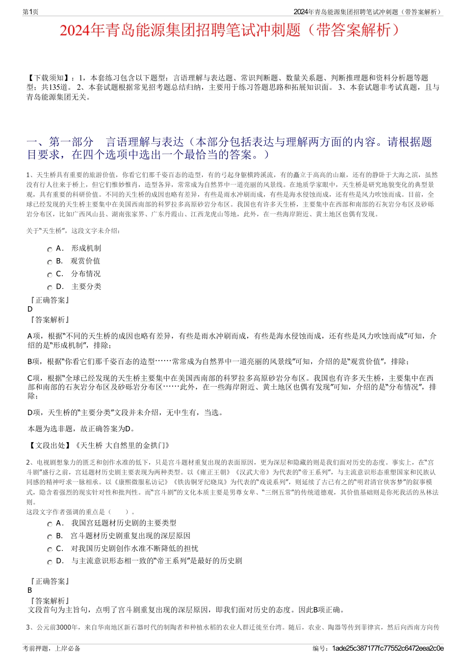 2024年青岛能源集团招聘笔试冲刺题（带答案解析）_第1页