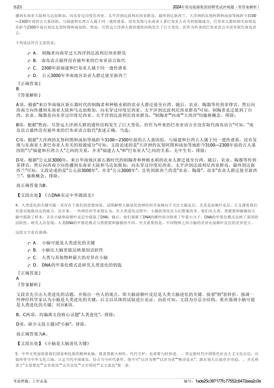 2024年青岛能源集团招聘笔试冲刺题（带答案解析）_第2页