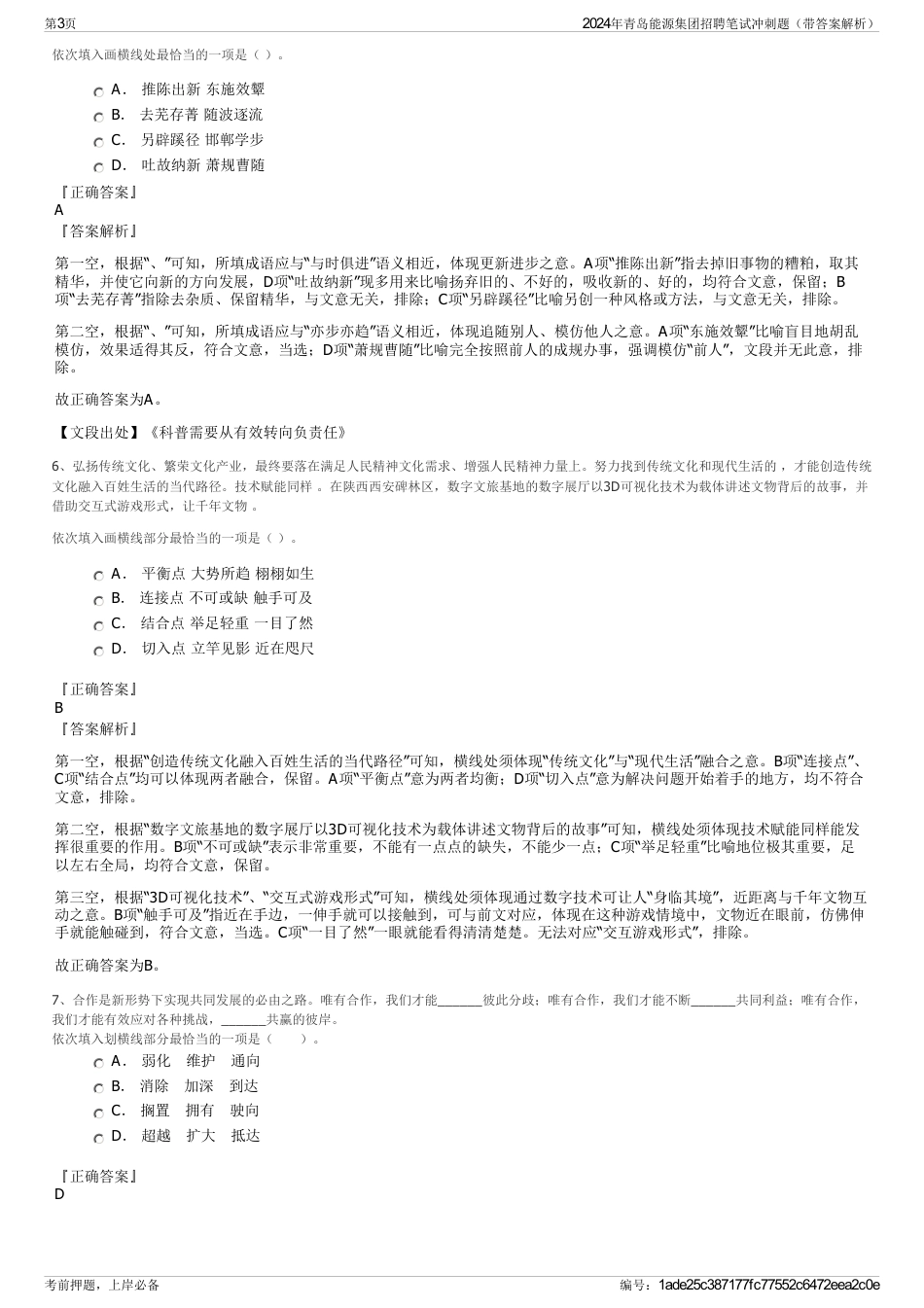 2024年青岛能源集团招聘笔试冲刺题（带答案解析）_第3页