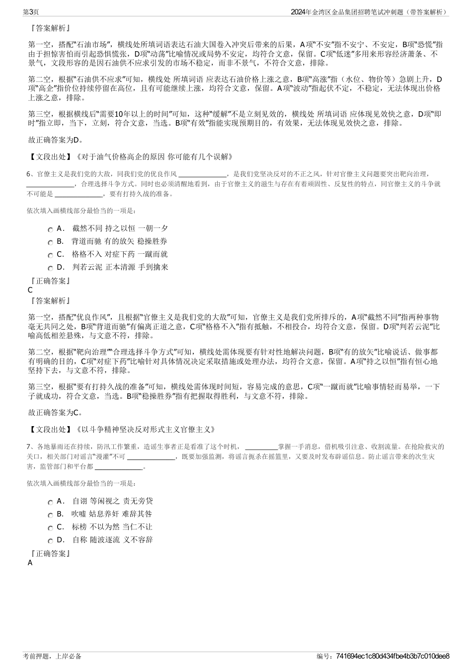 2024年金湾区金品集团招聘笔试冲刺题（带答案解析）_第3页