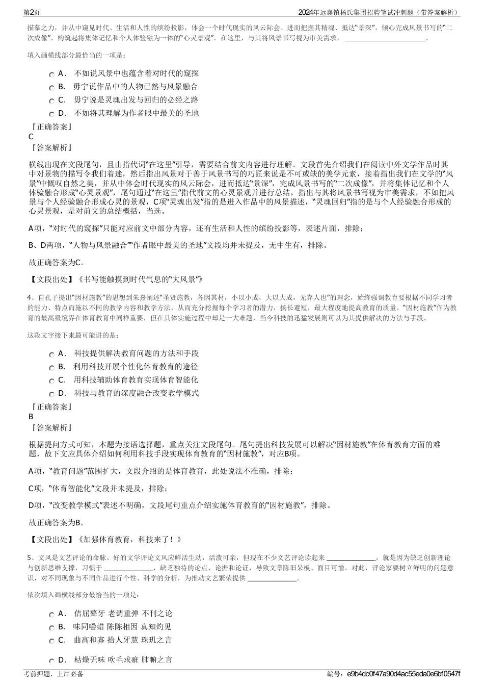 2024年远襄镇杨氏集团招聘笔试冲刺题（带答案解析）_第2页