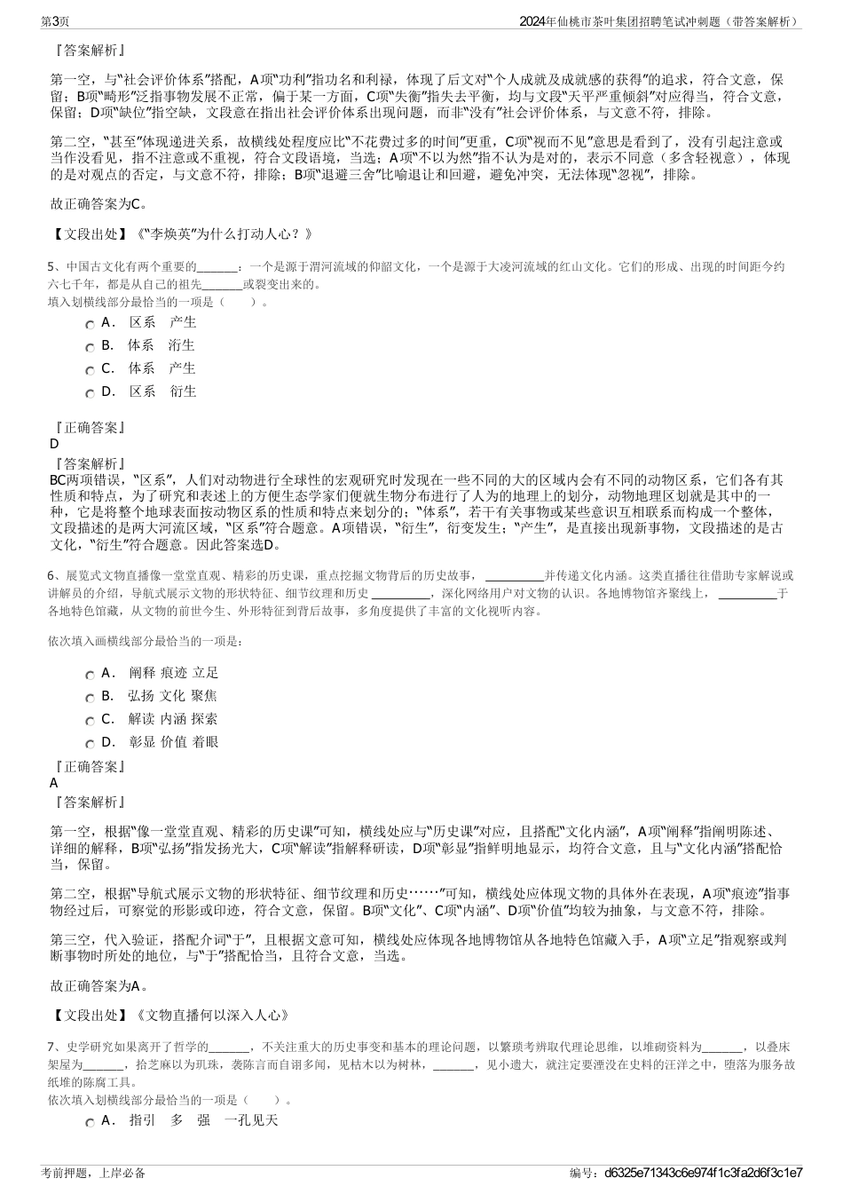 2024年仙桃市茶叶集团招聘笔试冲刺题（带答案解析）_第3页