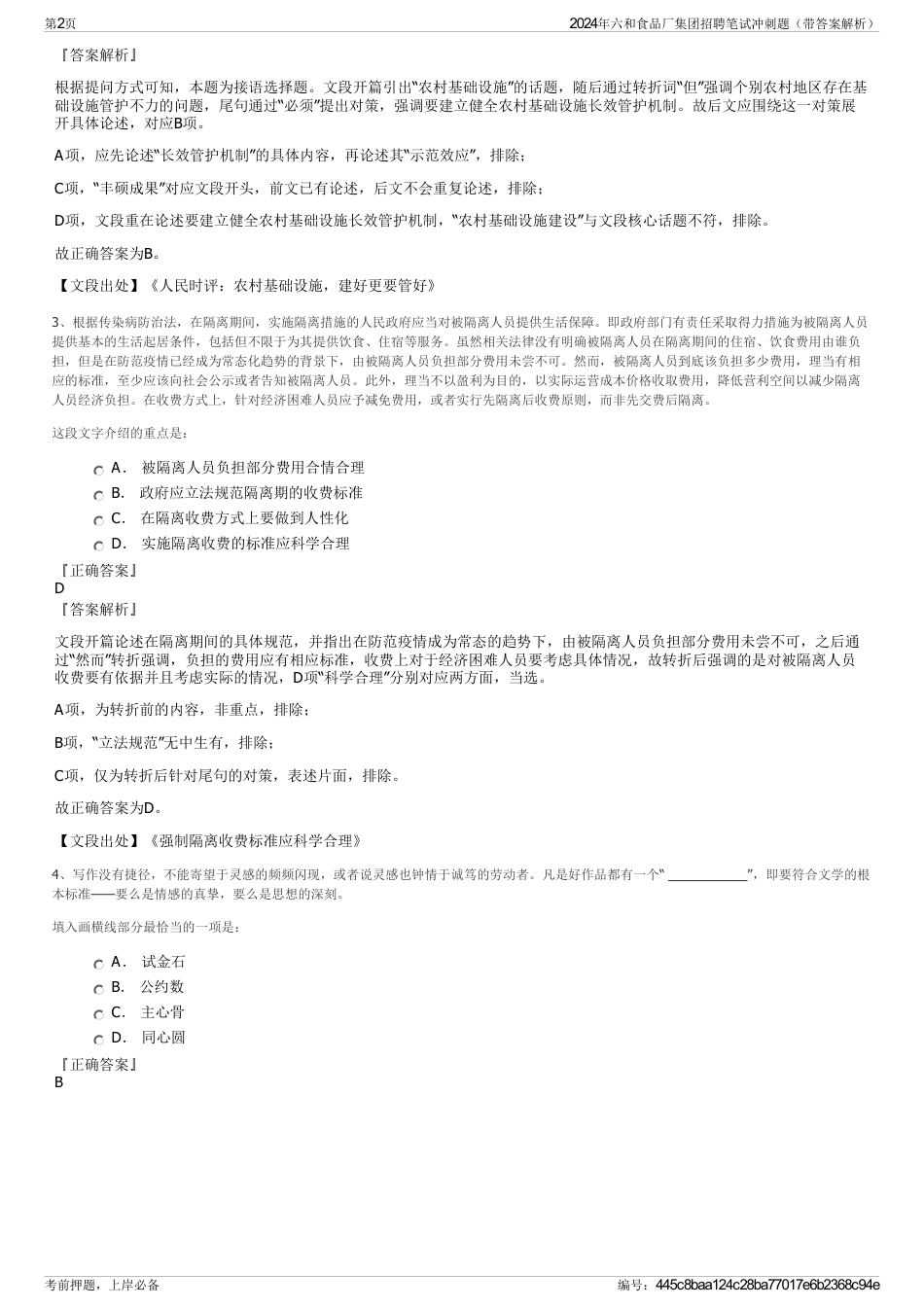 2024年六和食品厂集团招聘笔试冲刺题（带答案解析）_第2页