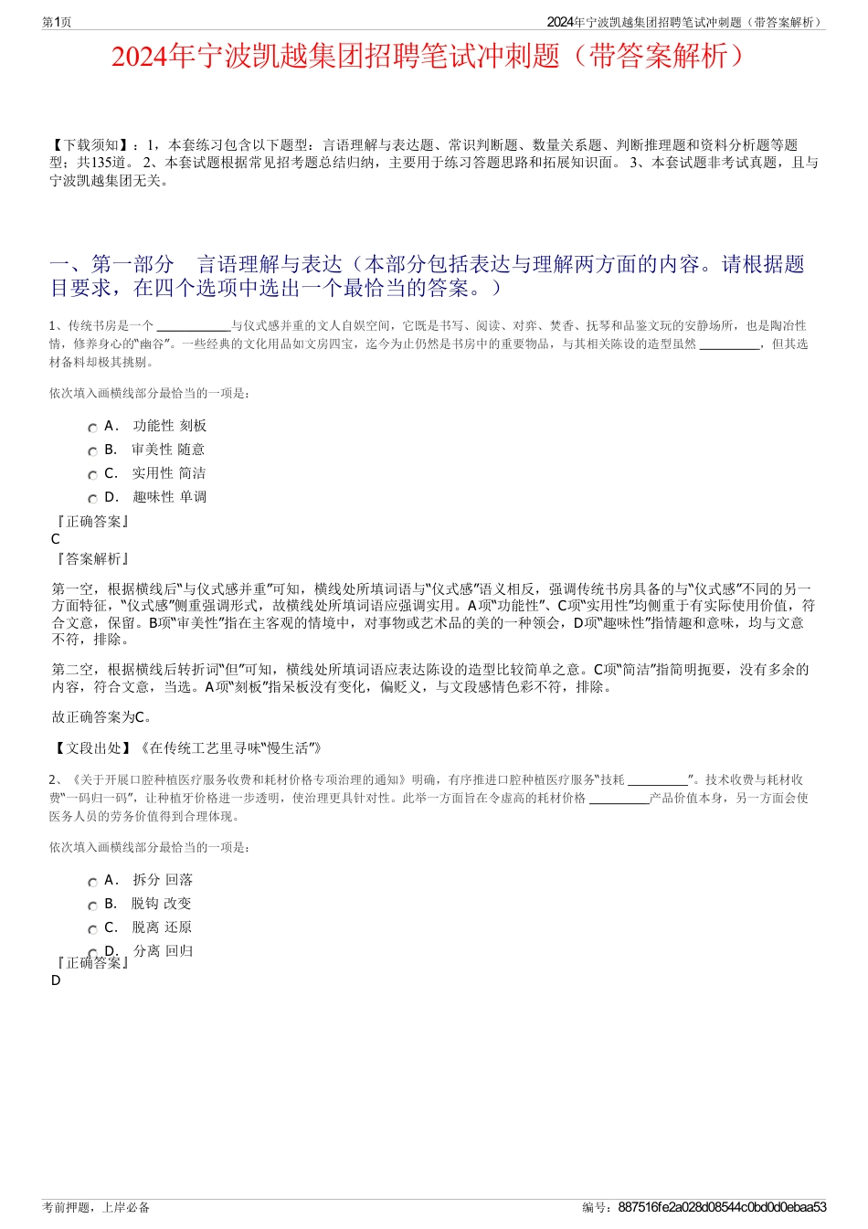 2024年宁波凯越集团招聘笔试冲刺题（带答案解析）_第1页