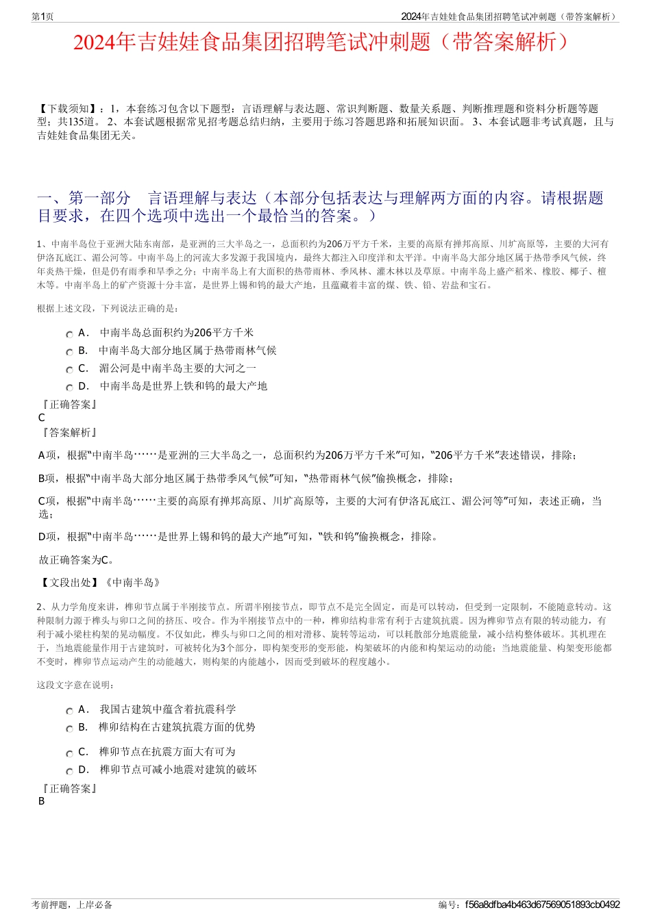 2024年吉娃娃食品集团招聘笔试冲刺题（带答案解析）_第1页