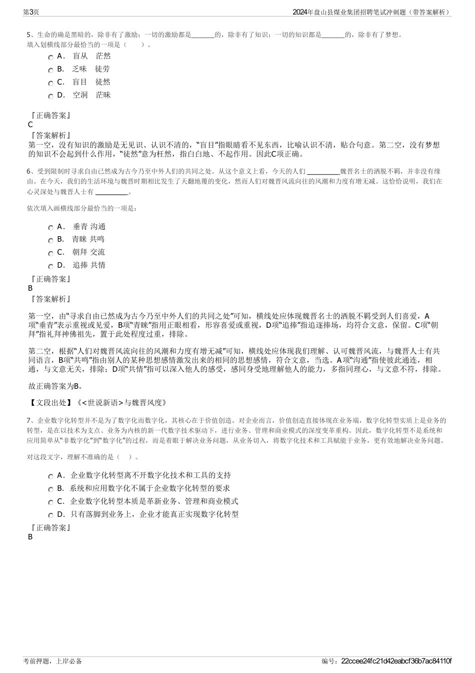 2024年盘山县煤业集团招聘笔试冲刺题（带答案解析）_第3页