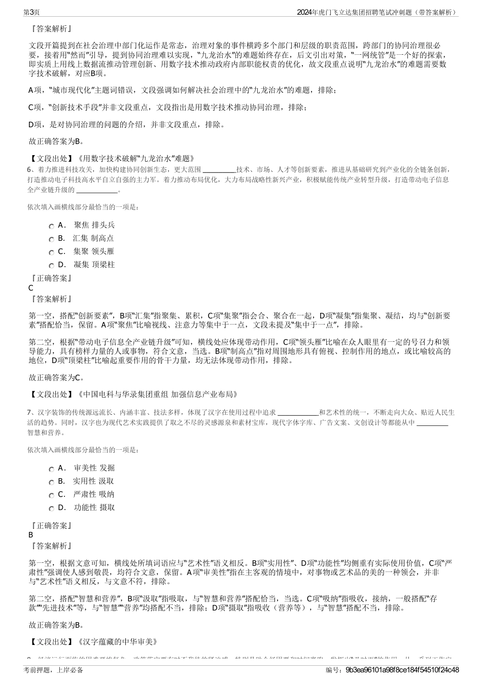 2024年虎门飞立达集团招聘笔试冲刺题（带答案解析）_第3页