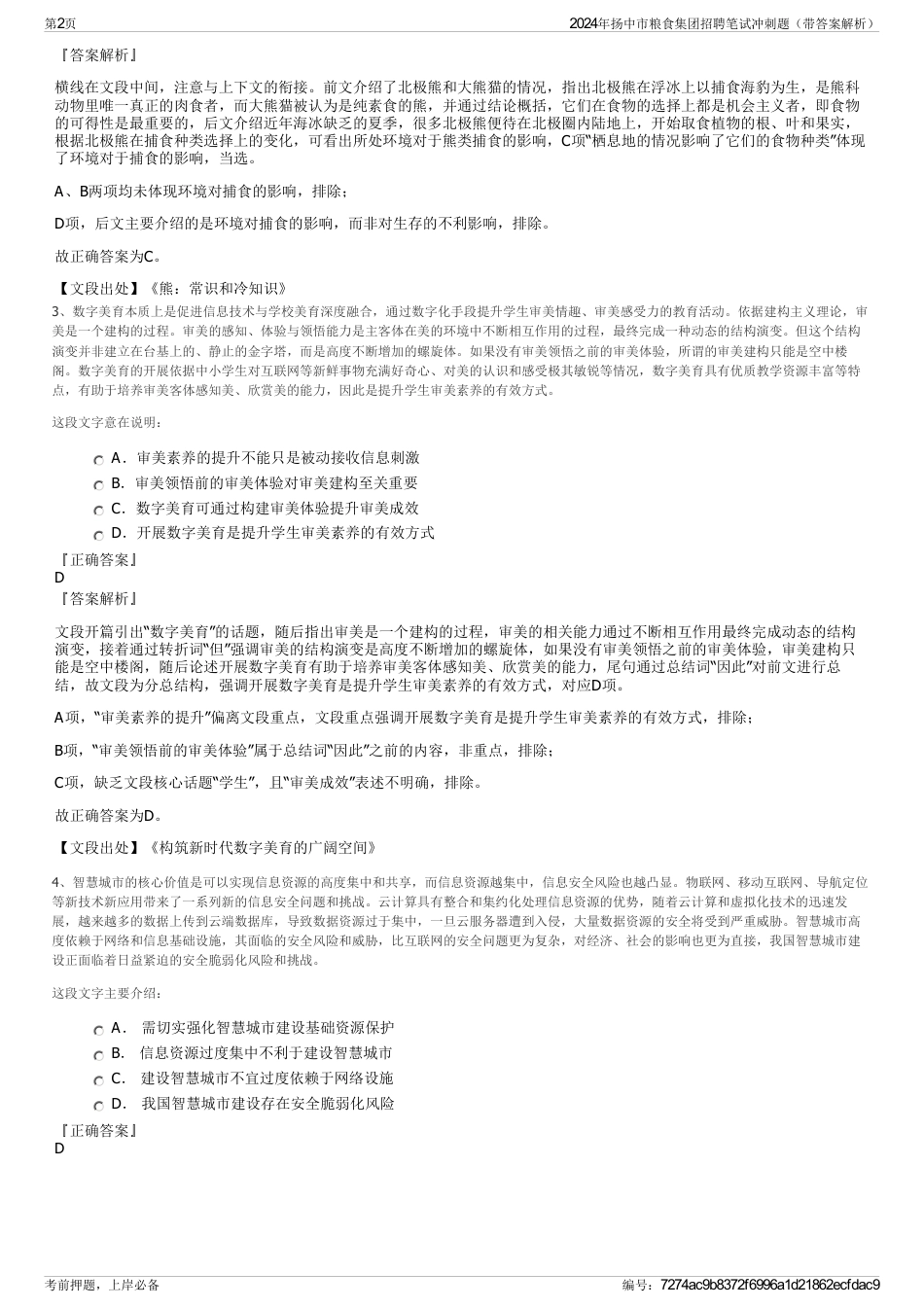 2024年扬中市粮食集团招聘笔试冲刺题（带答案解析）_第2页