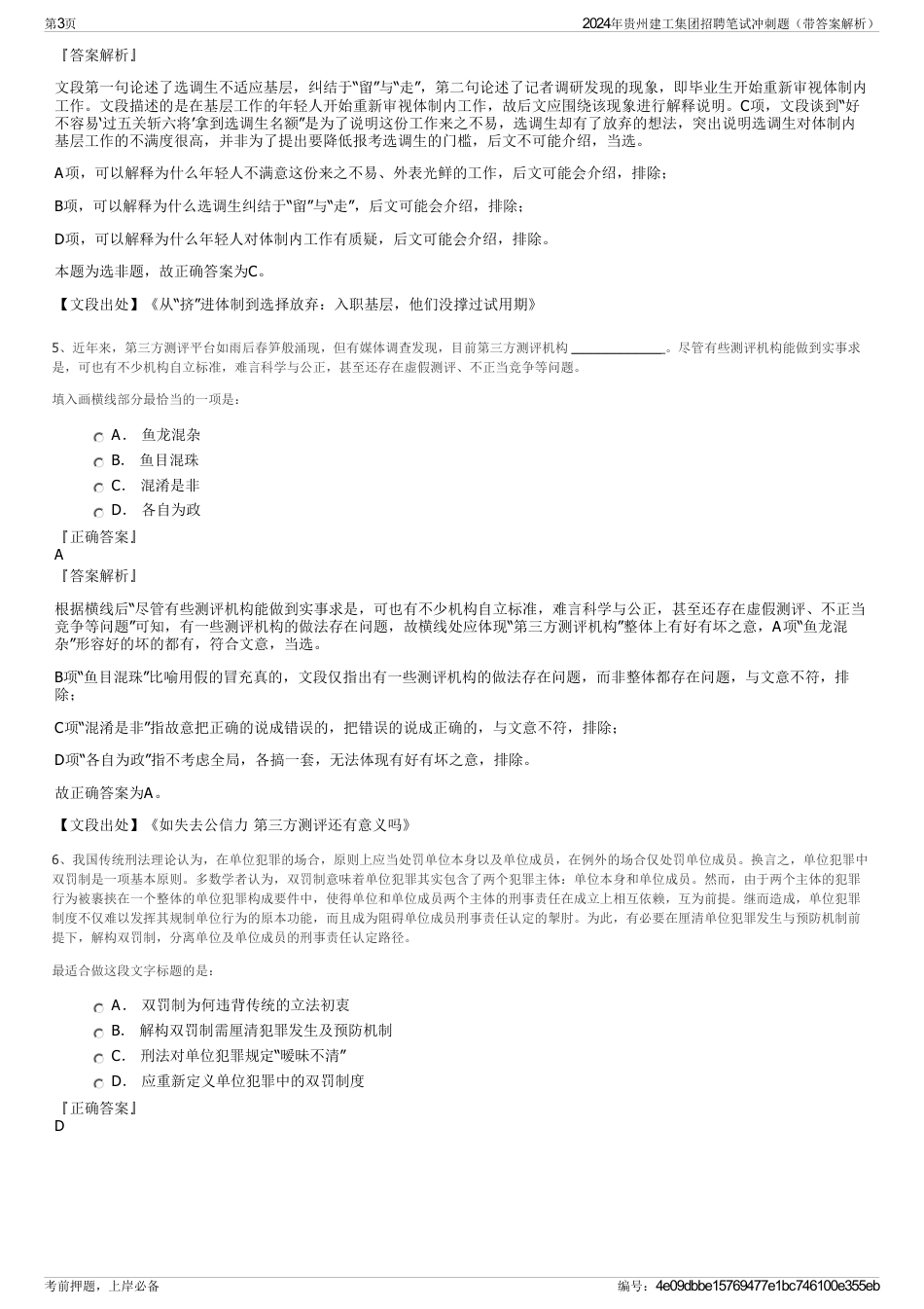 2024年贵州建工集团招聘笔试冲刺题（带答案解析）_第3页