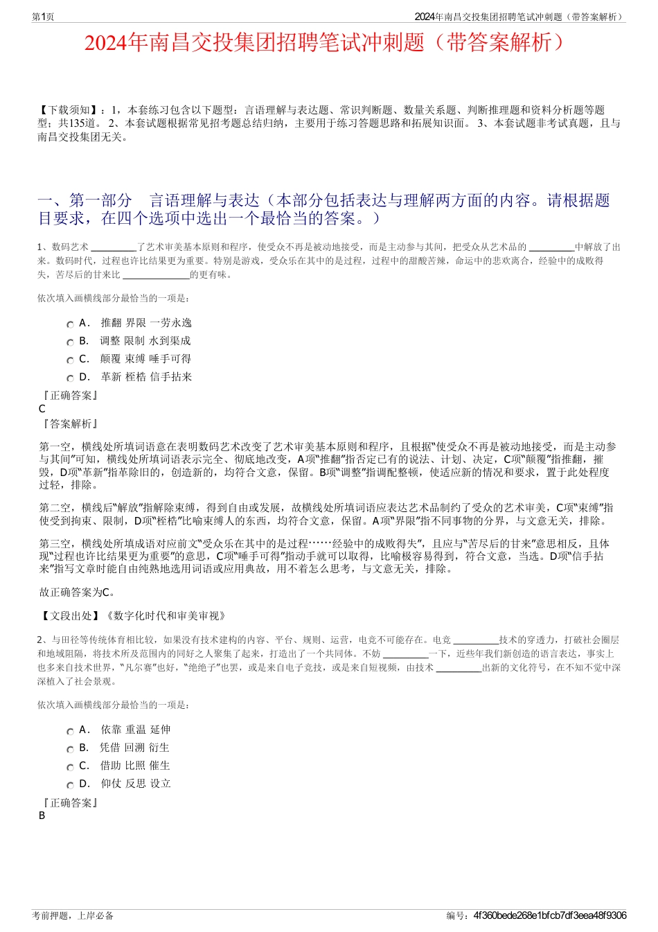 2024年南昌交投集团招聘笔试冲刺题（带答案解析）_第1页
