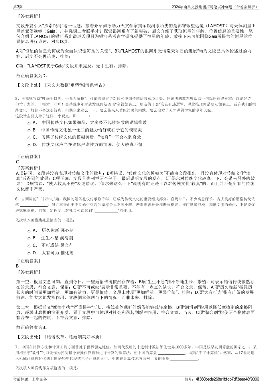 2024年南昌交投集团招聘笔试冲刺题（带答案解析）_第3页