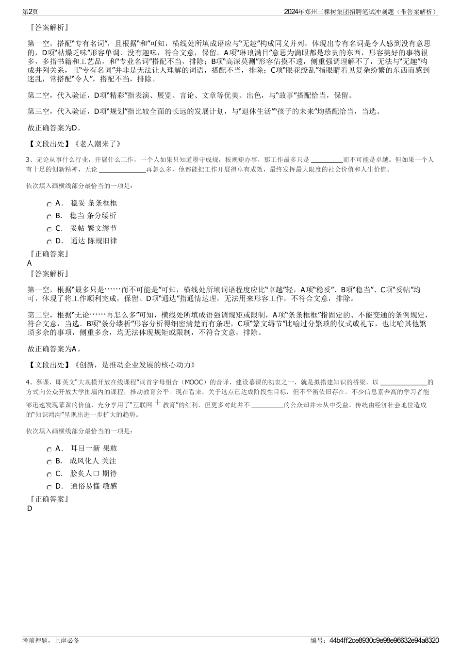 2024年郑州三棵树集团招聘笔试冲刺题（带答案解析）_第2页