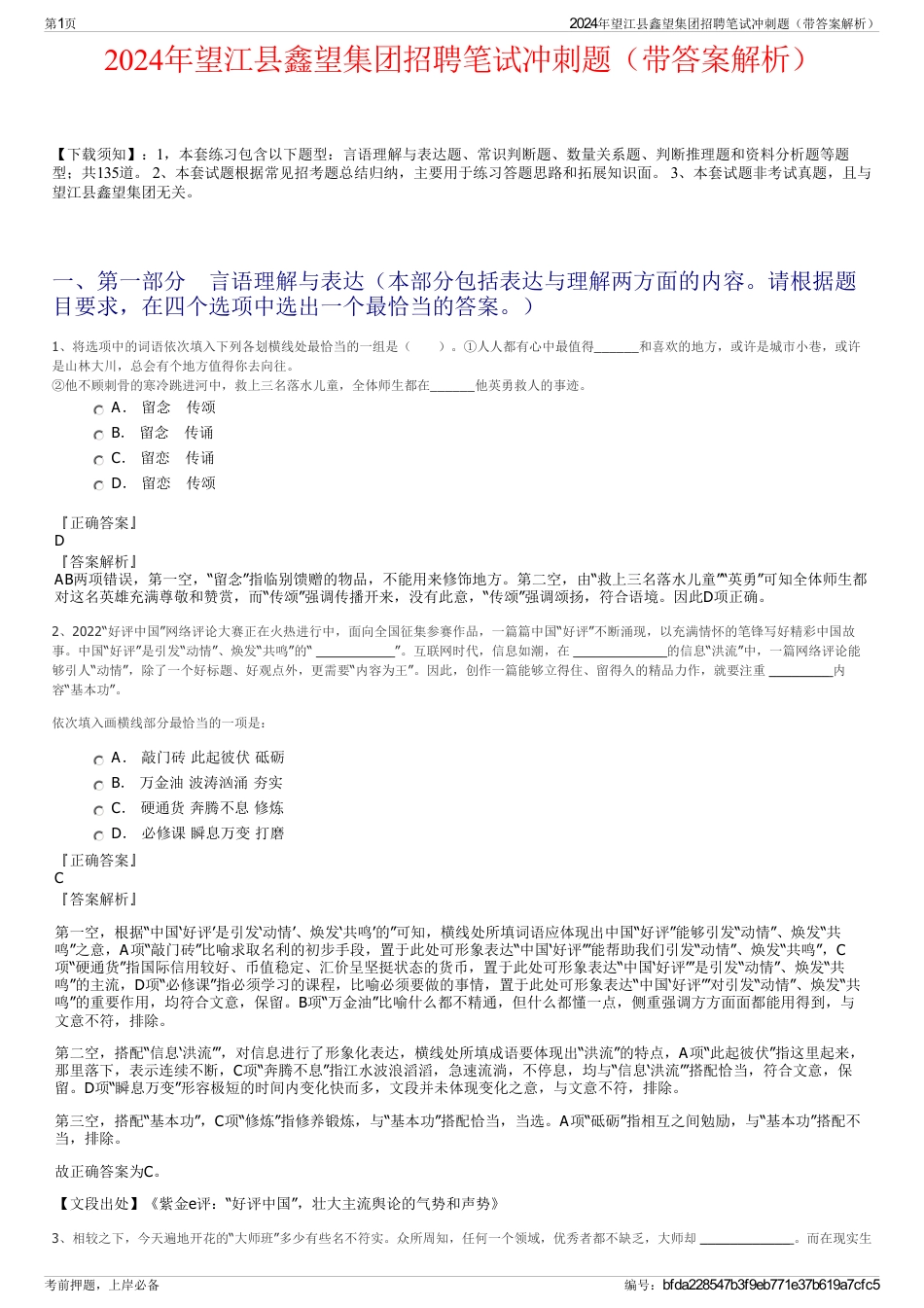 2024年望江县鑫望集团招聘笔试冲刺题（带答案解析）_第1页