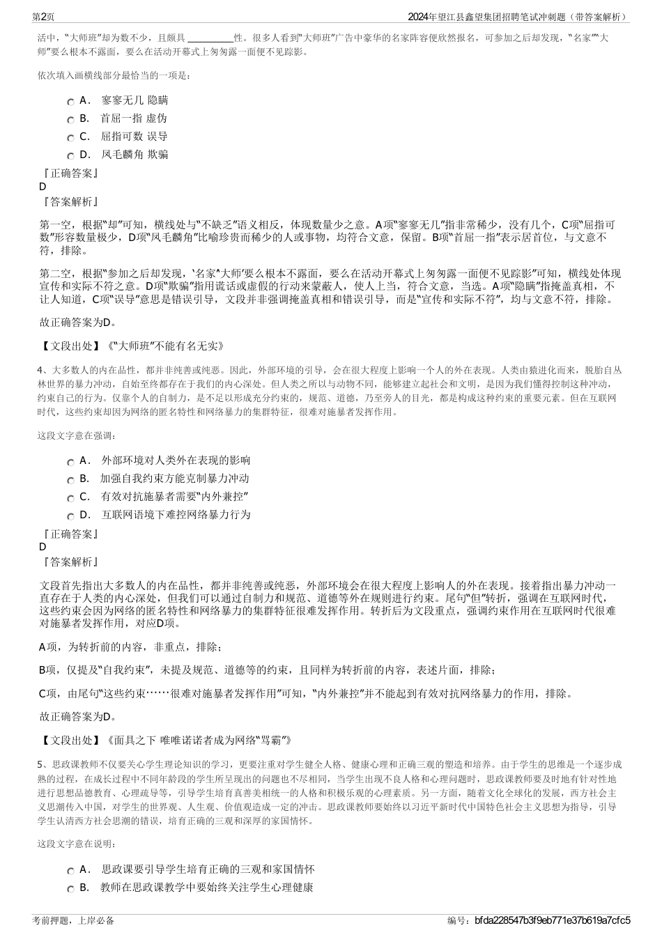 2024年望江县鑫望集团招聘笔试冲刺题（带答案解析）_第2页