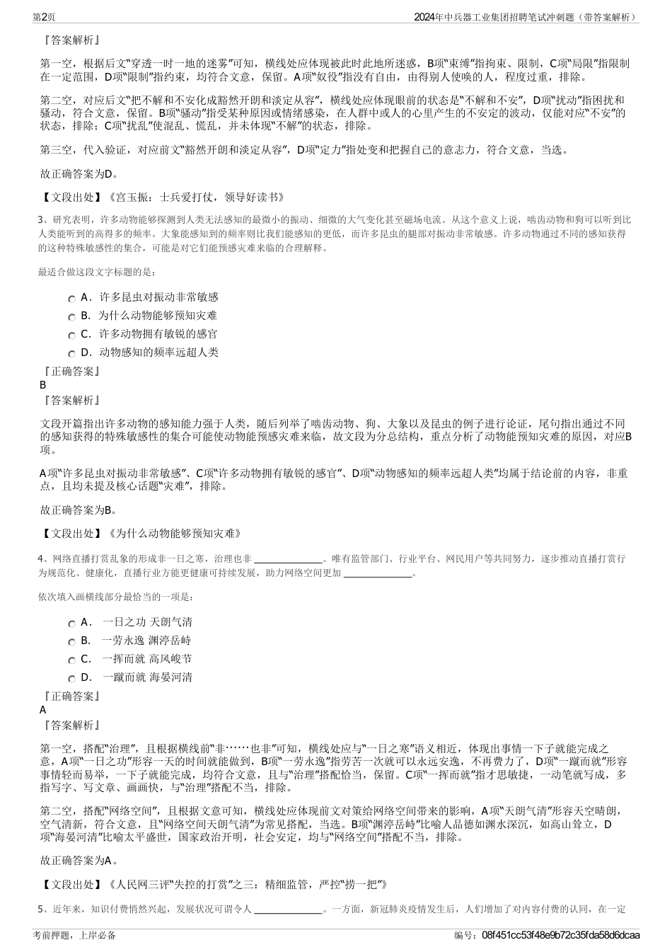 2024年中兵器工业集团招聘笔试冲刺题（带答案解析）_第2页