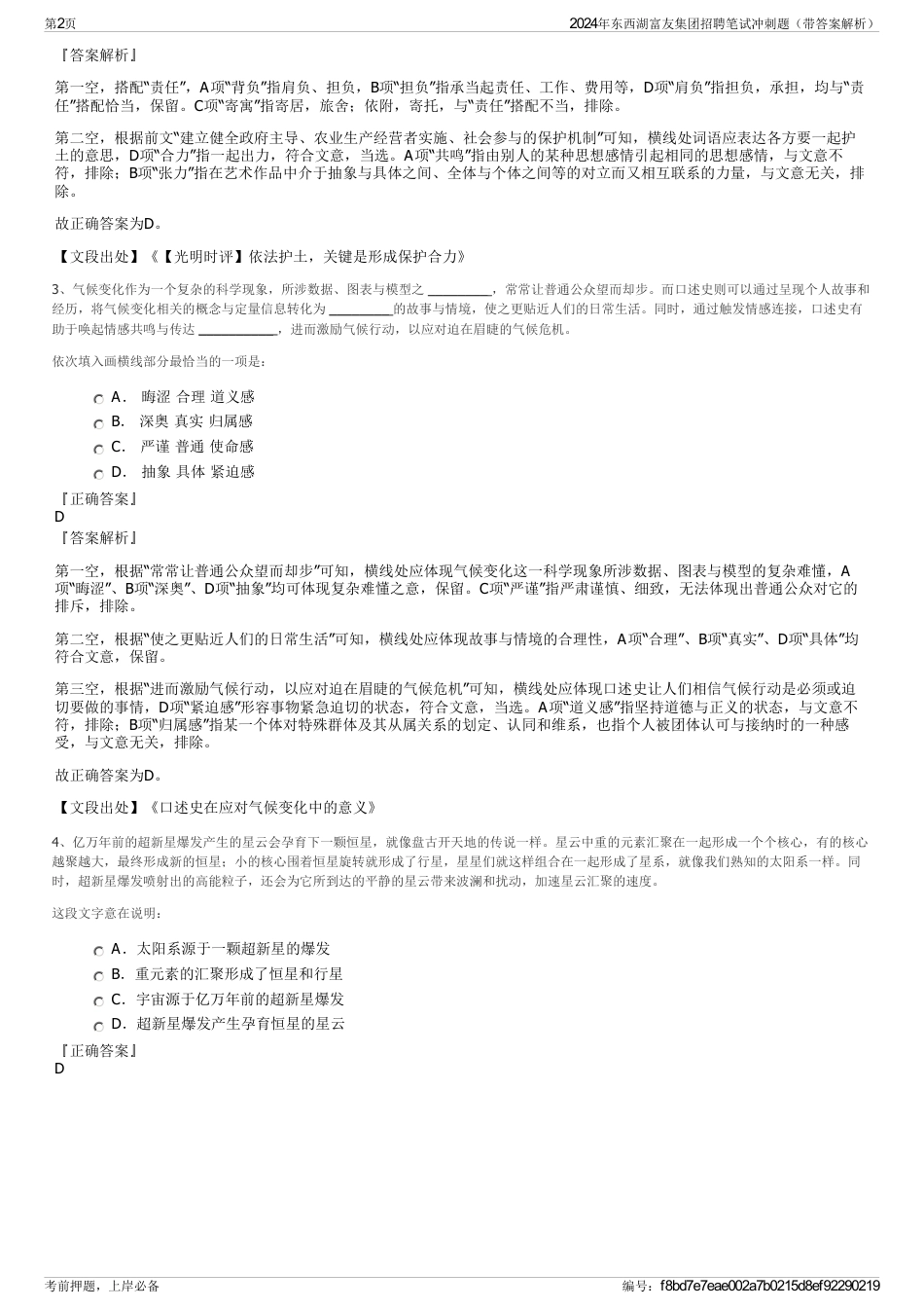2024年东西湖富友集团招聘笔试冲刺题（带答案解析）_第2页