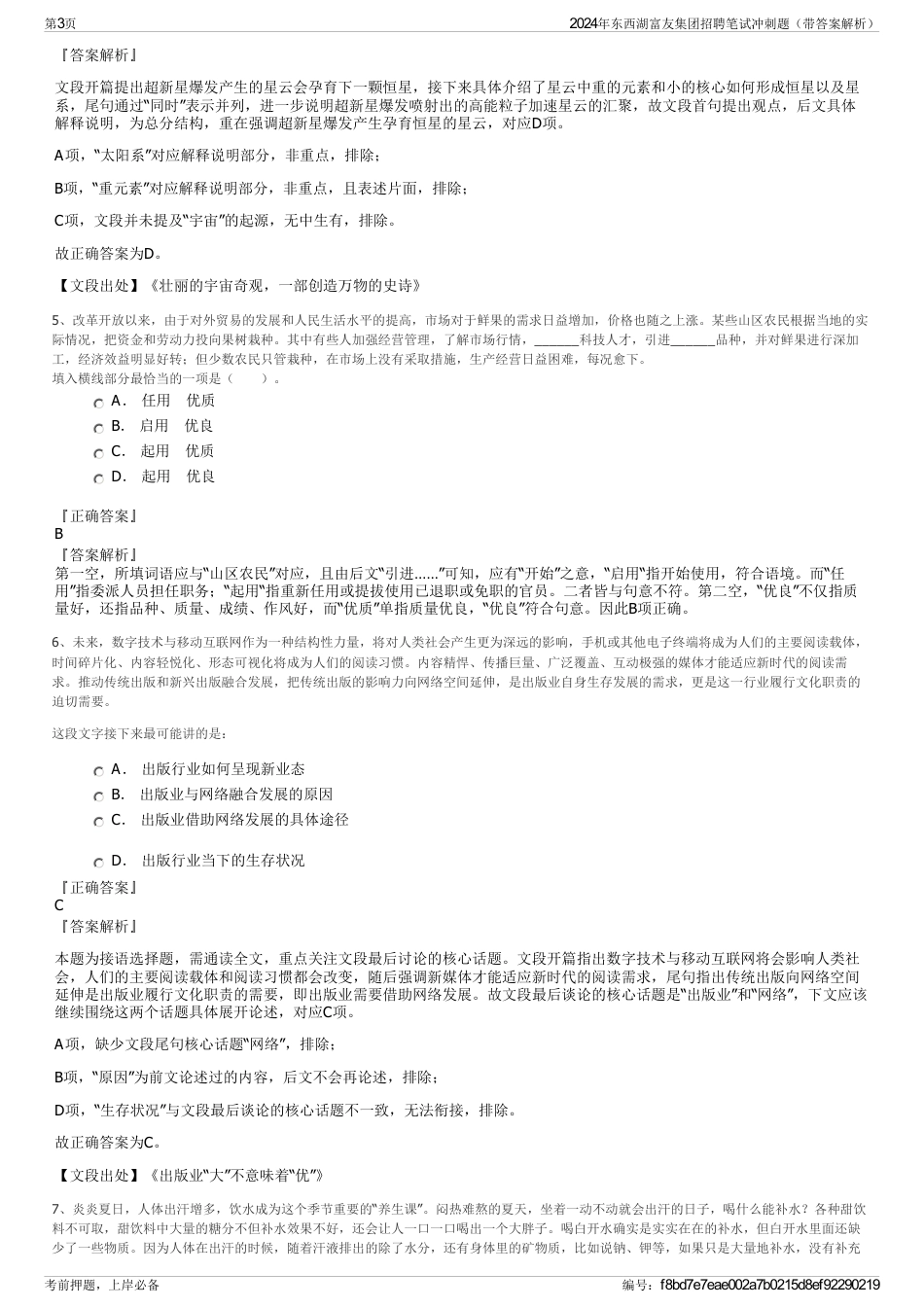 2024年东西湖富友集团招聘笔试冲刺题（带答案解析）_第3页