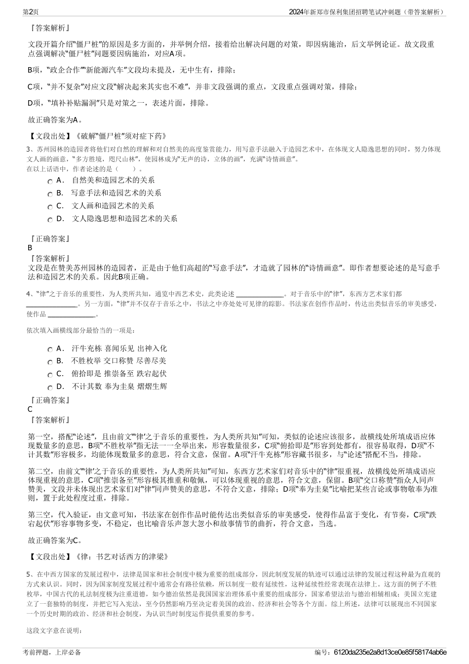 2024年新郑市保利集团招聘笔试冲刺题（带答案解析）_第2页
