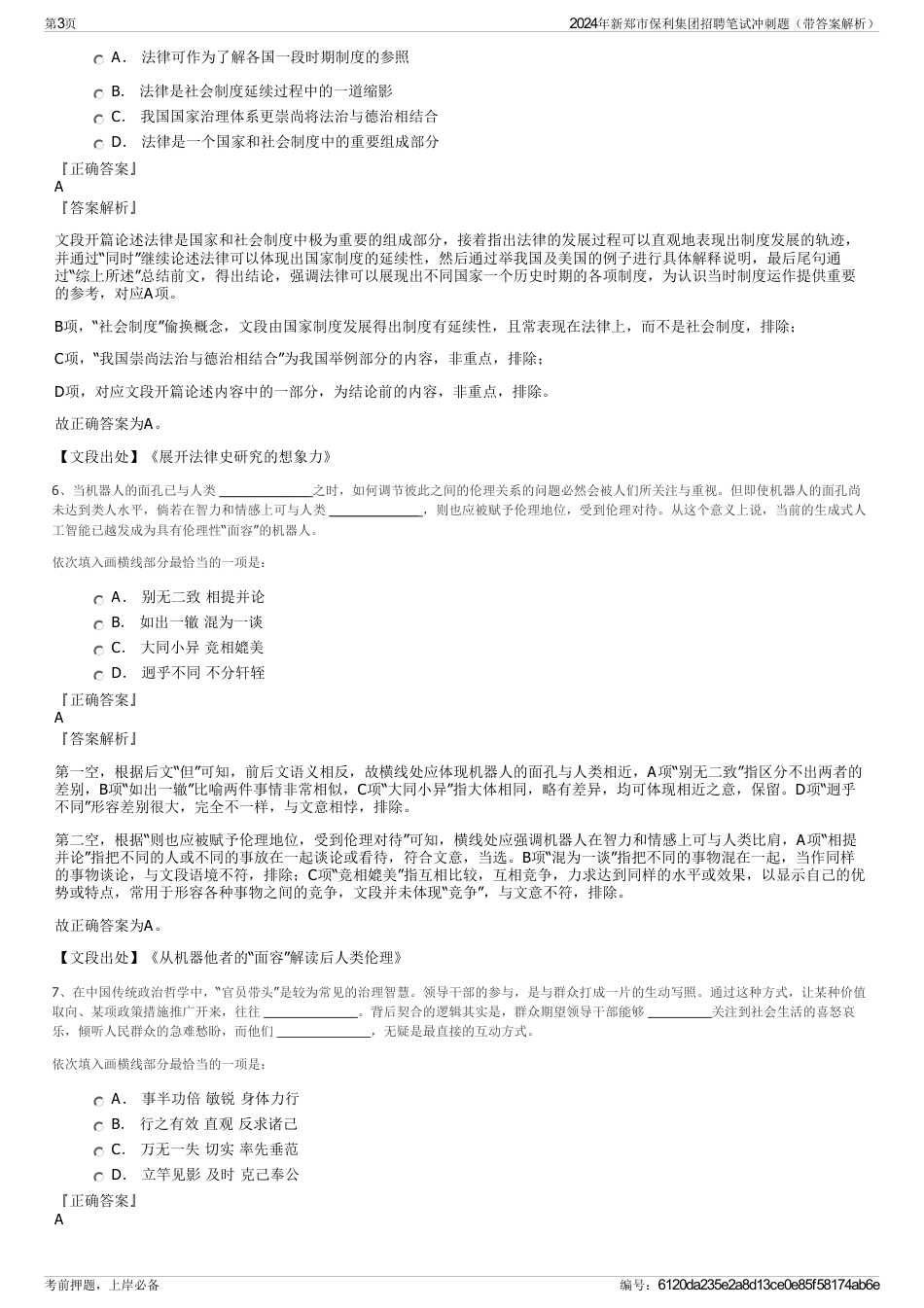2024年新郑市保利集团招聘笔试冲刺题（带答案解析）_第3页