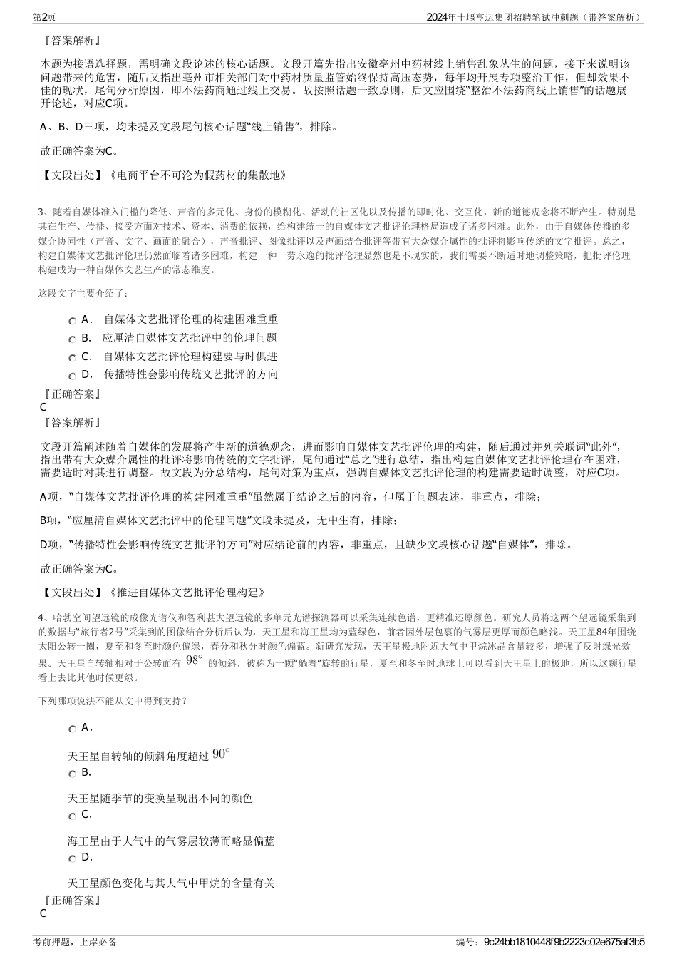 2024年十堰亨运集团招聘笔试冲刺题（带答案解析）_第2页