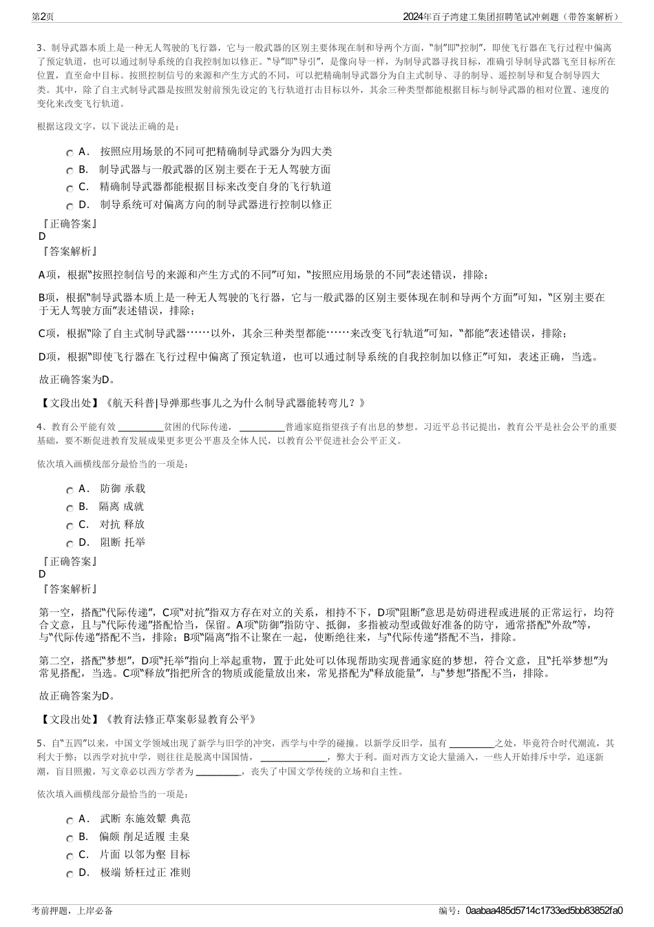 2024年百子湾建工集团招聘笔试冲刺题（带答案解析）_第2页