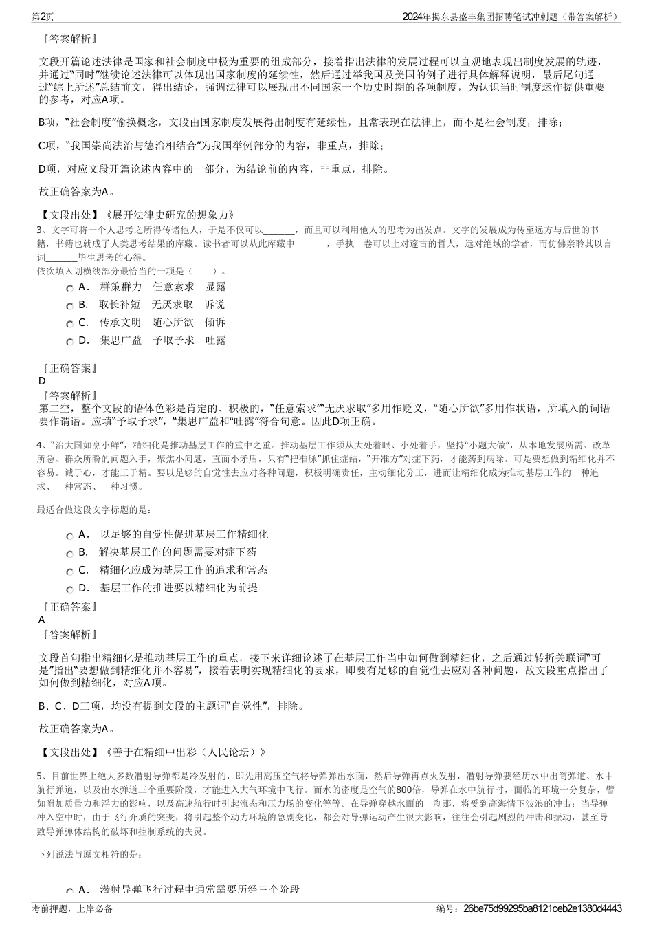 2024年揭东县盛丰集团招聘笔试冲刺题（带答案解析）_第2页