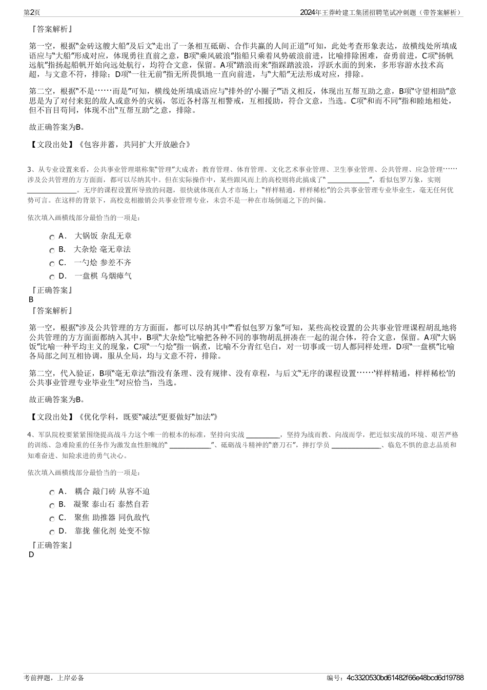 2024年王莽岭建工集团招聘笔试冲刺题（带答案解析）_第2页