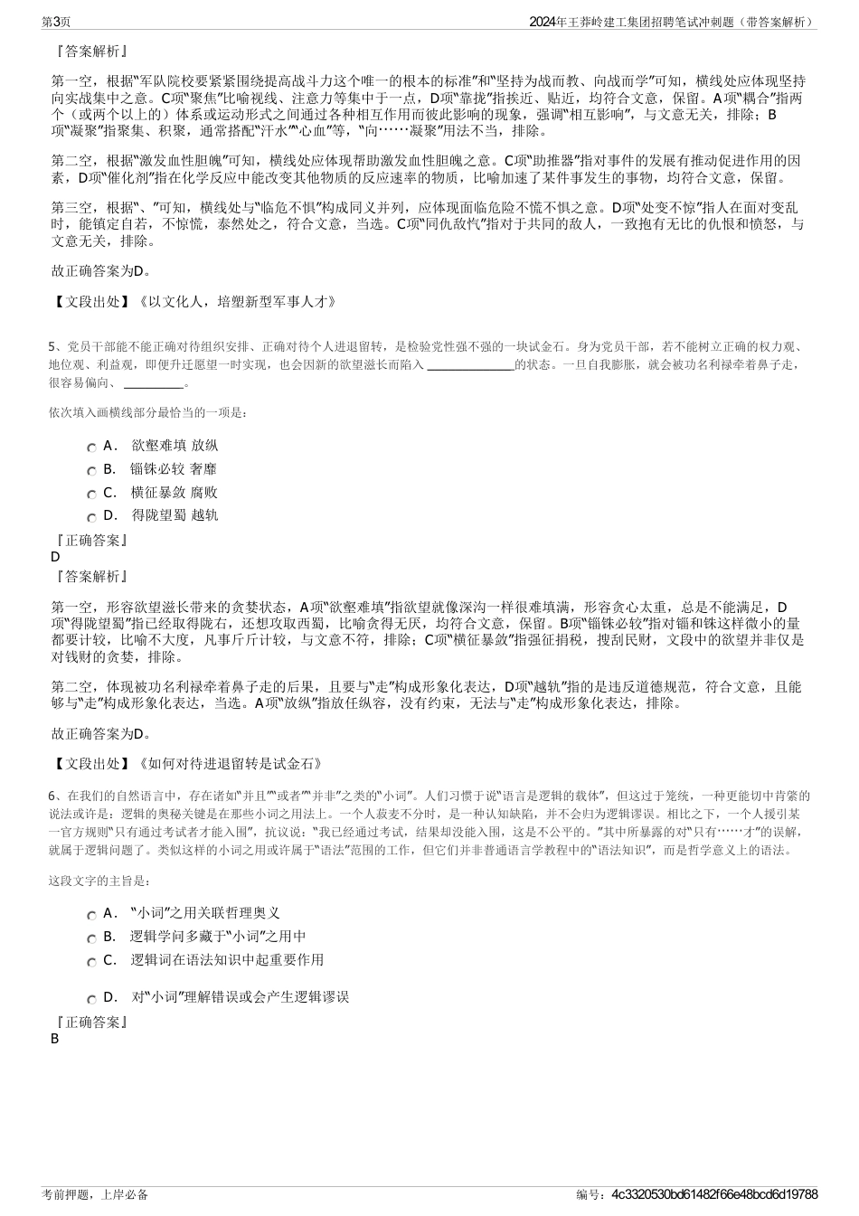 2024年王莽岭建工集团招聘笔试冲刺题（带答案解析）_第3页