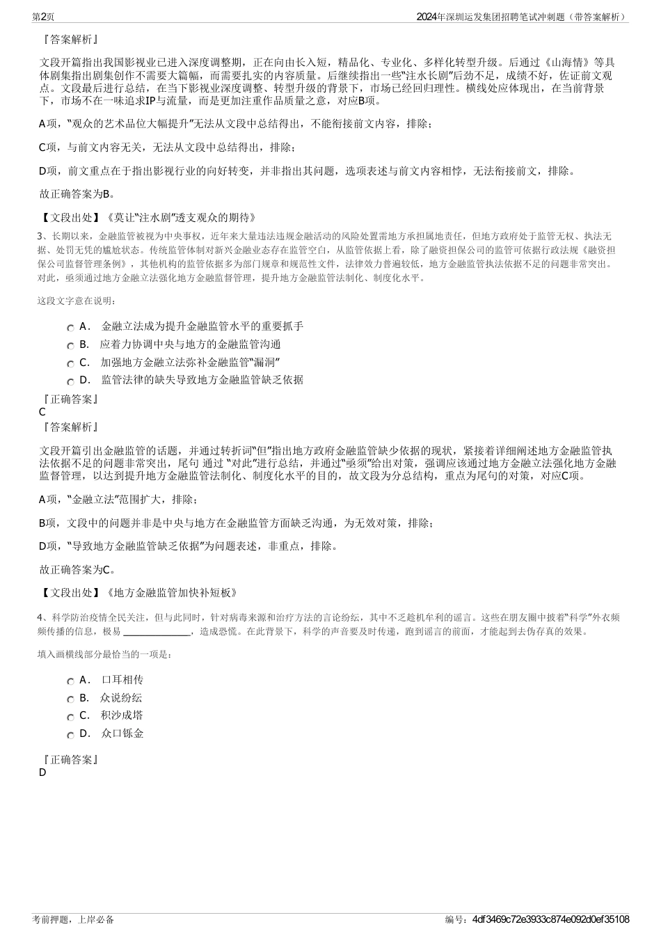 2024年深圳运发集团招聘笔试冲刺题（带答案解析）_第2页