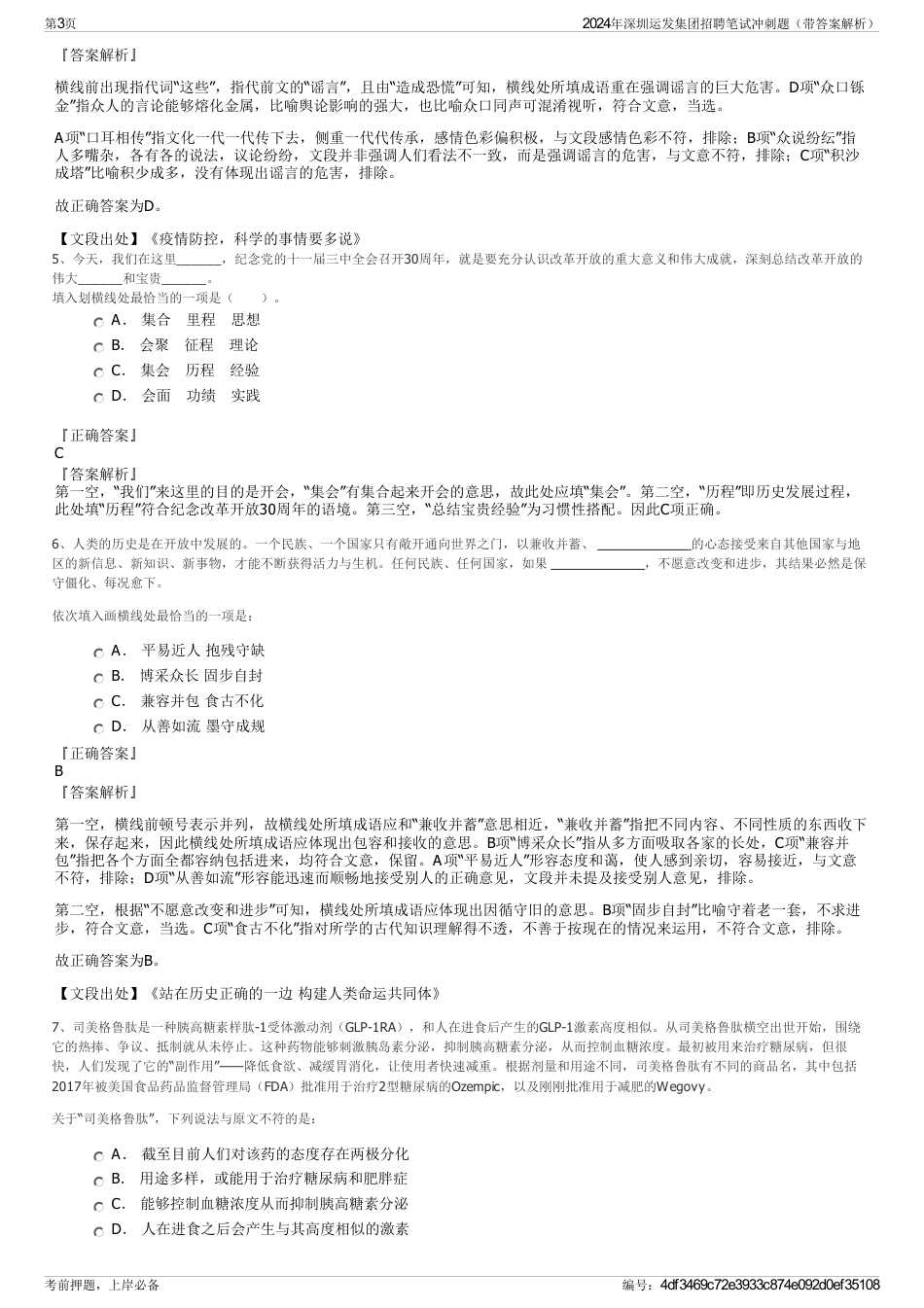 2024年深圳运发集团招聘笔试冲刺题（带答案解析）_第3页