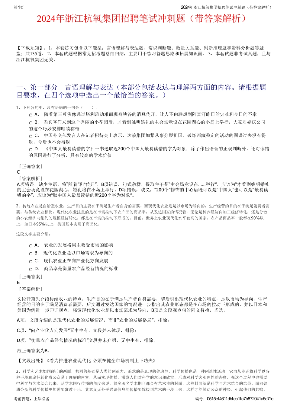 2024年浙江杭氧集团招聘笔试冲刺题（带答案解析）_第1页