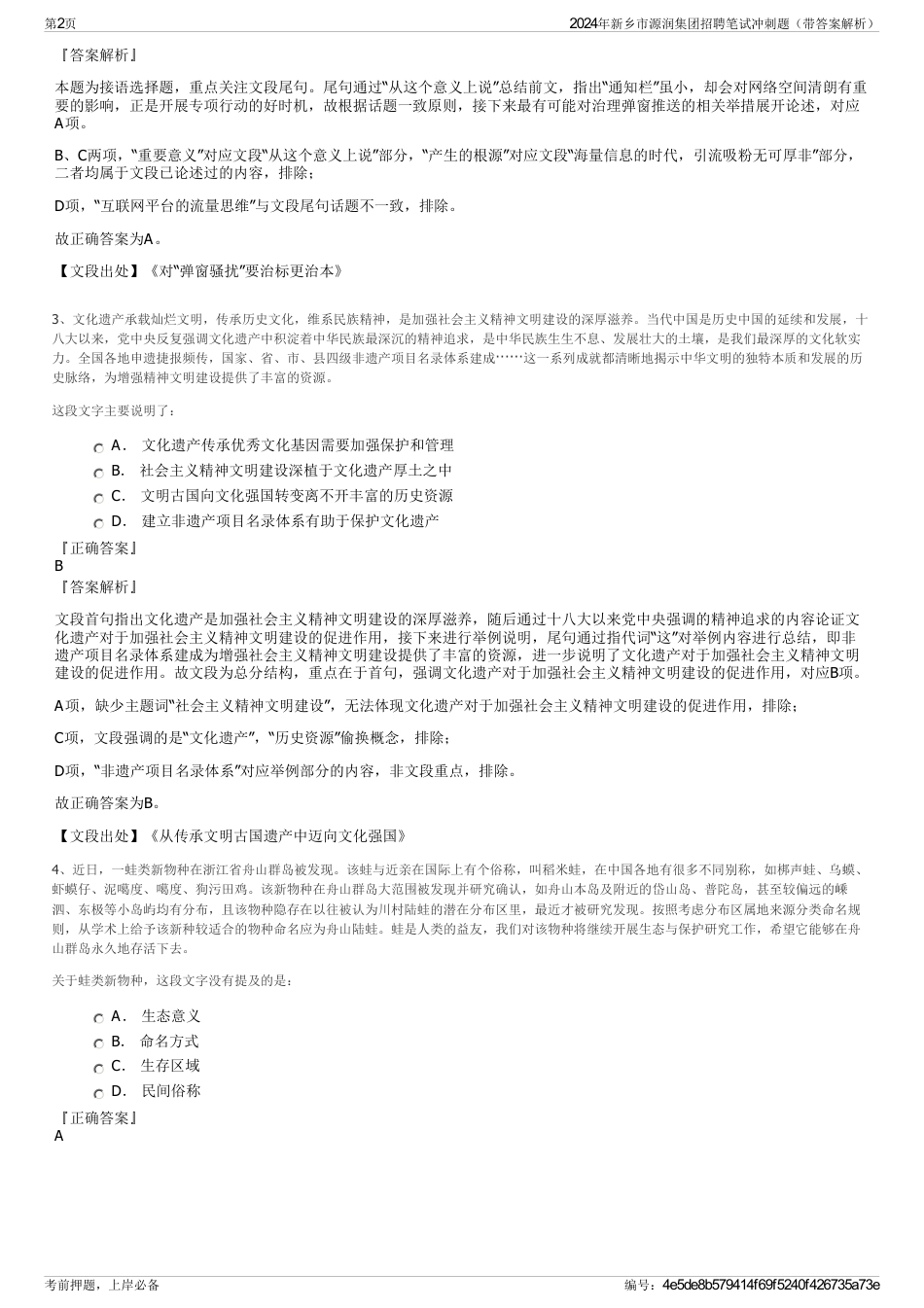 2024年新乡市源润集团招聘笔试冲刺题（带答案解析）_第2页