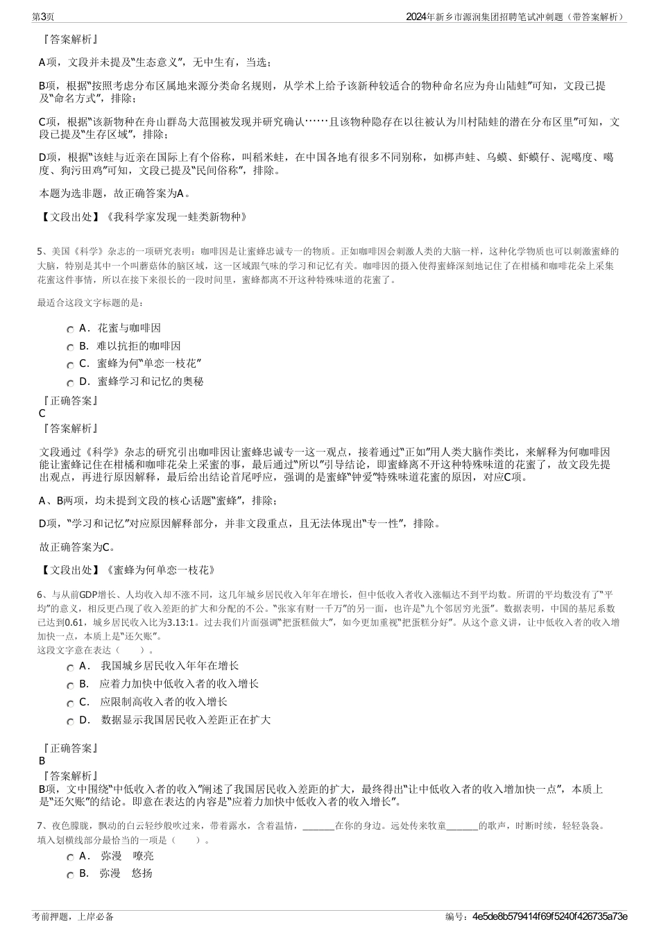 2024年新乡市源润集团招聘笔试冲刺题（带答案解析）_第3页
