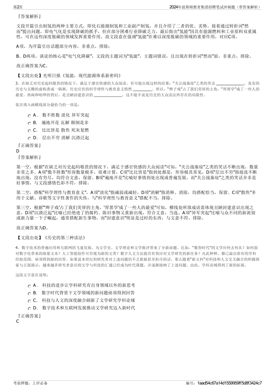 2024年波斯顿教育集团招聘笔试冲刺题（带答案解析）_第2页