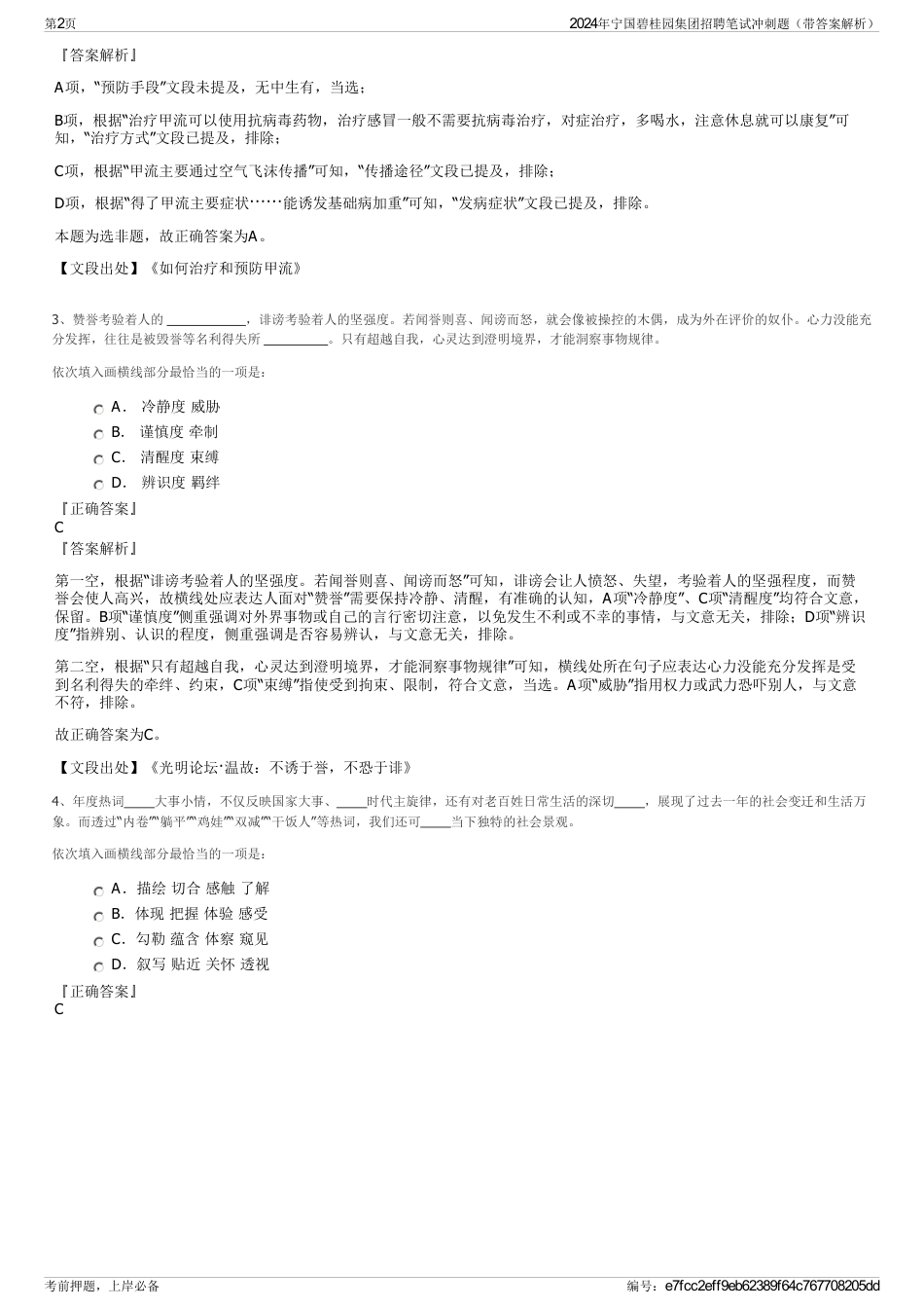 2024年宁国碧桂园集团招聘笔试冲刺题（带答案解析）_第2页