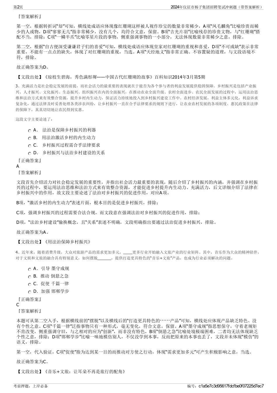 2024年仪征市杨子集团招聘笔试冲刺题（带答案解析）_第2页
