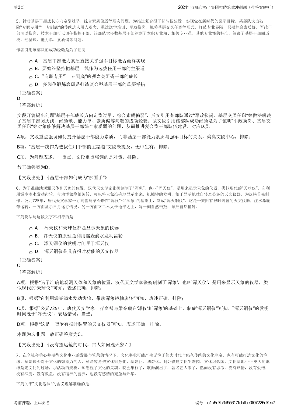 2024年仪征市杨子集团招聘笔试冲刺题（带答案解析）_第3页