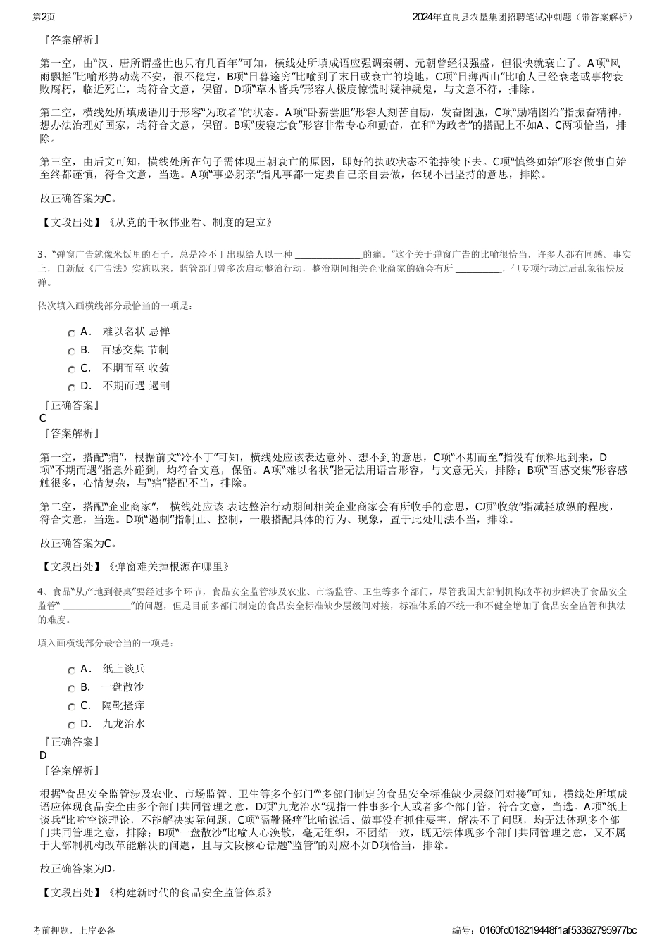 2024年宜良县农垦集团招聘笔试冲刺题（带答案解析）_第2页