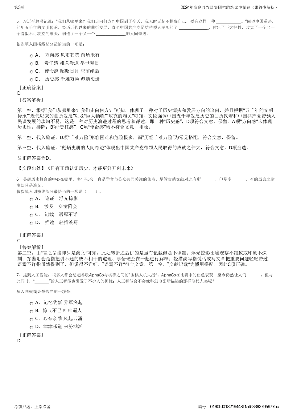 2024年宜良县农垦集团招聘笔试冲刺题（带答案解析）_第3页