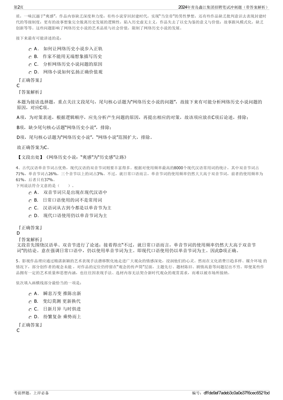 2024年青岛鑫江集团招聘笔试冲刺题（带答案解析）_第2页