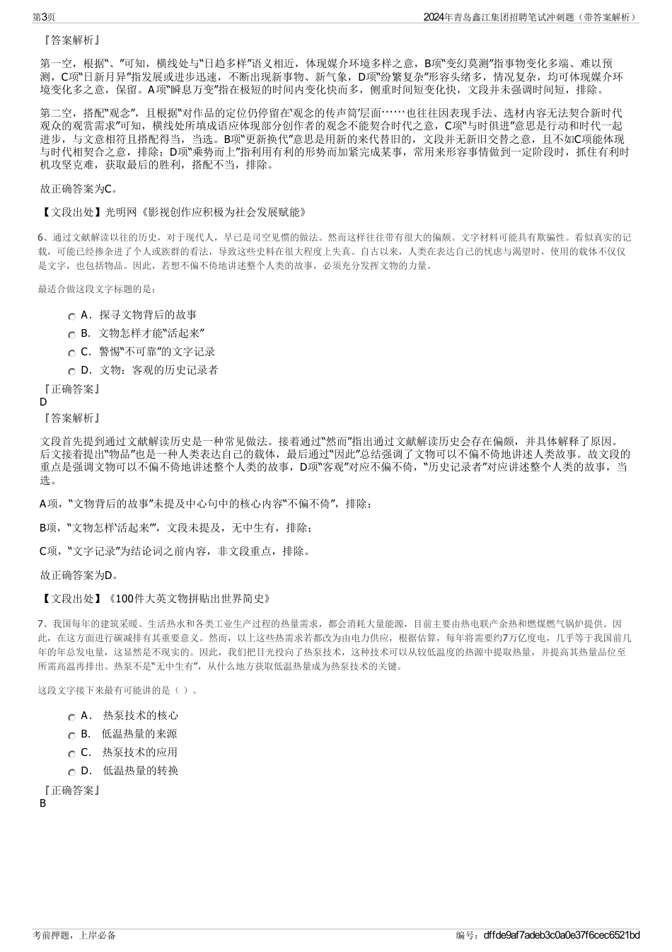 2024年青岛鑫江集团招聘笔试冲刺题（带答案解析）_第3页